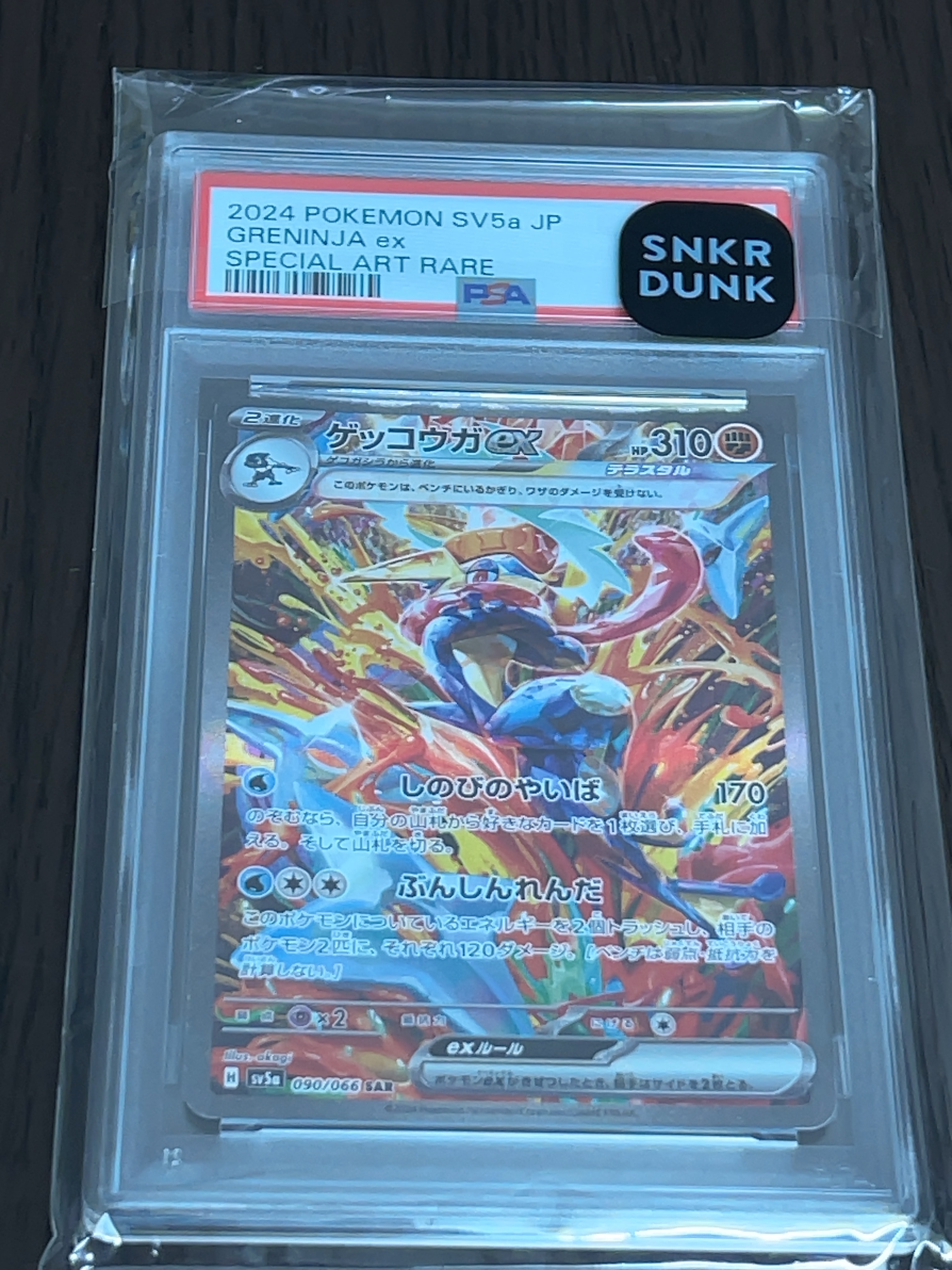 ゲッコウガex SAR [SV5a 090/066](強化拡張パック「クリムゾンヘイズ」)