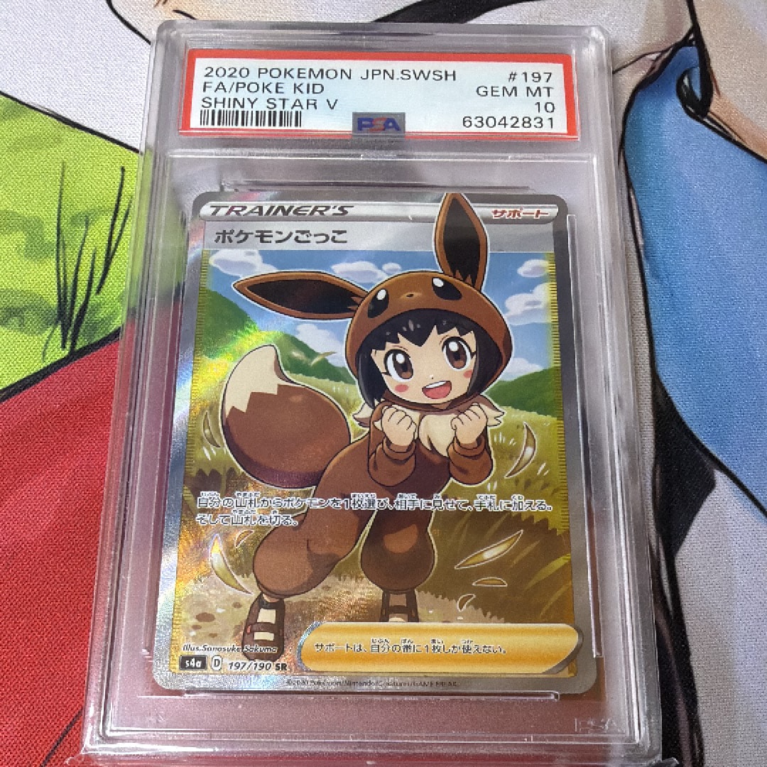 ポケモンごっこ SR[S4a 197/190](ハイクラスパック「シャイニースターV」)