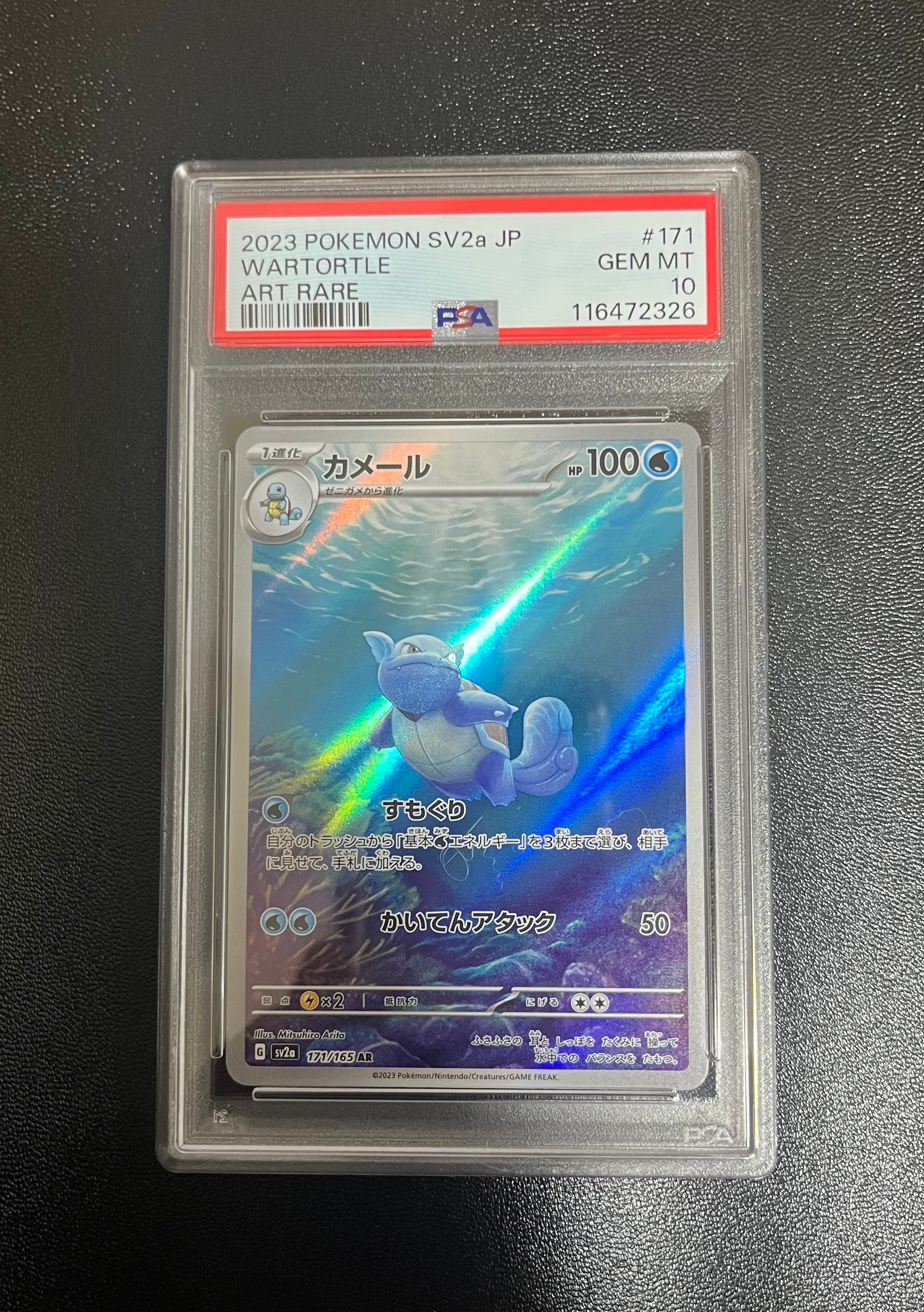 カメール AR[SV2a 171/165](強化拡張パック「ポケモンカード151」)の