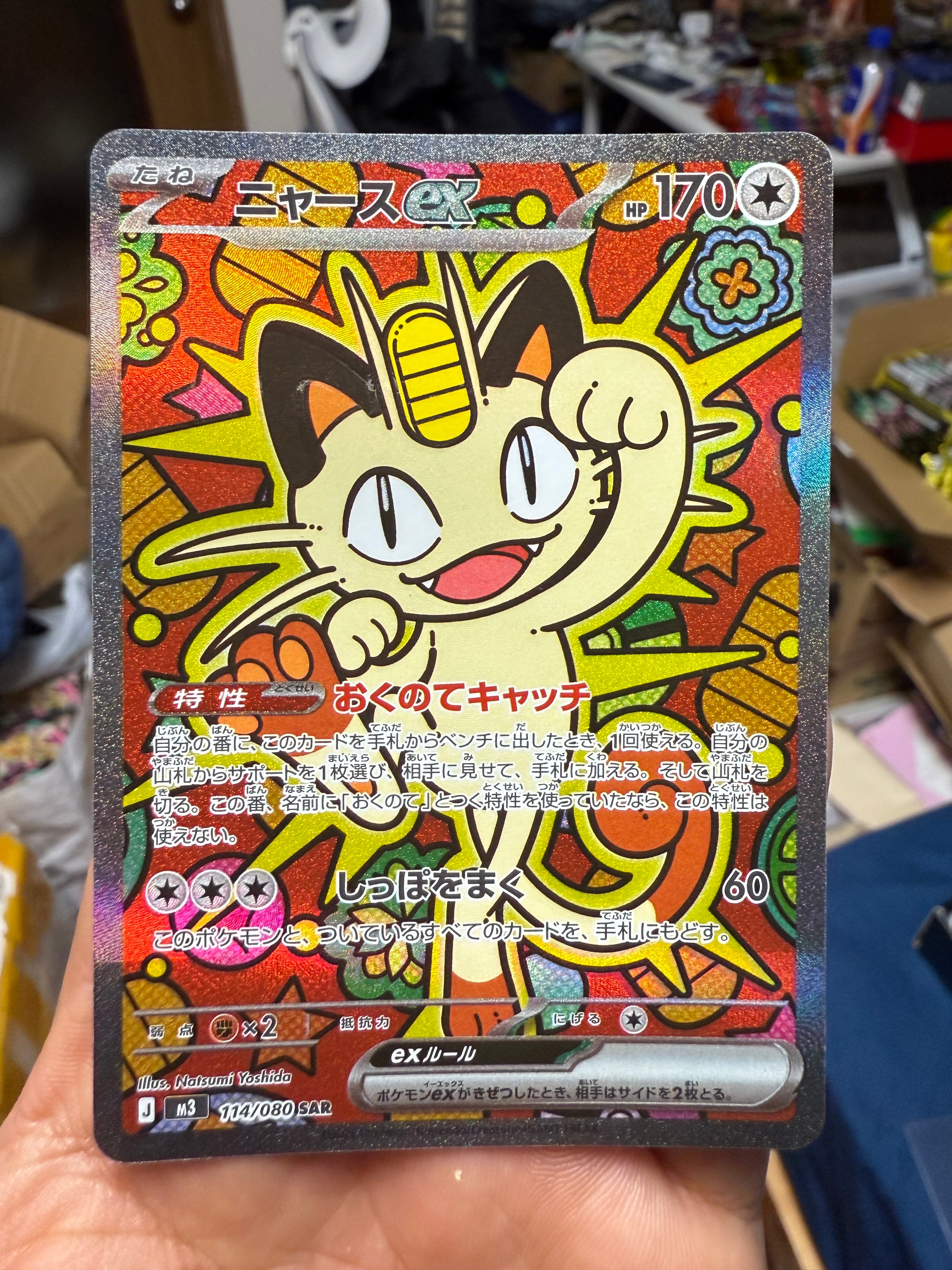 ニャースex SAR [M3 114/080](拡張パック「ムニキスゼロ」)