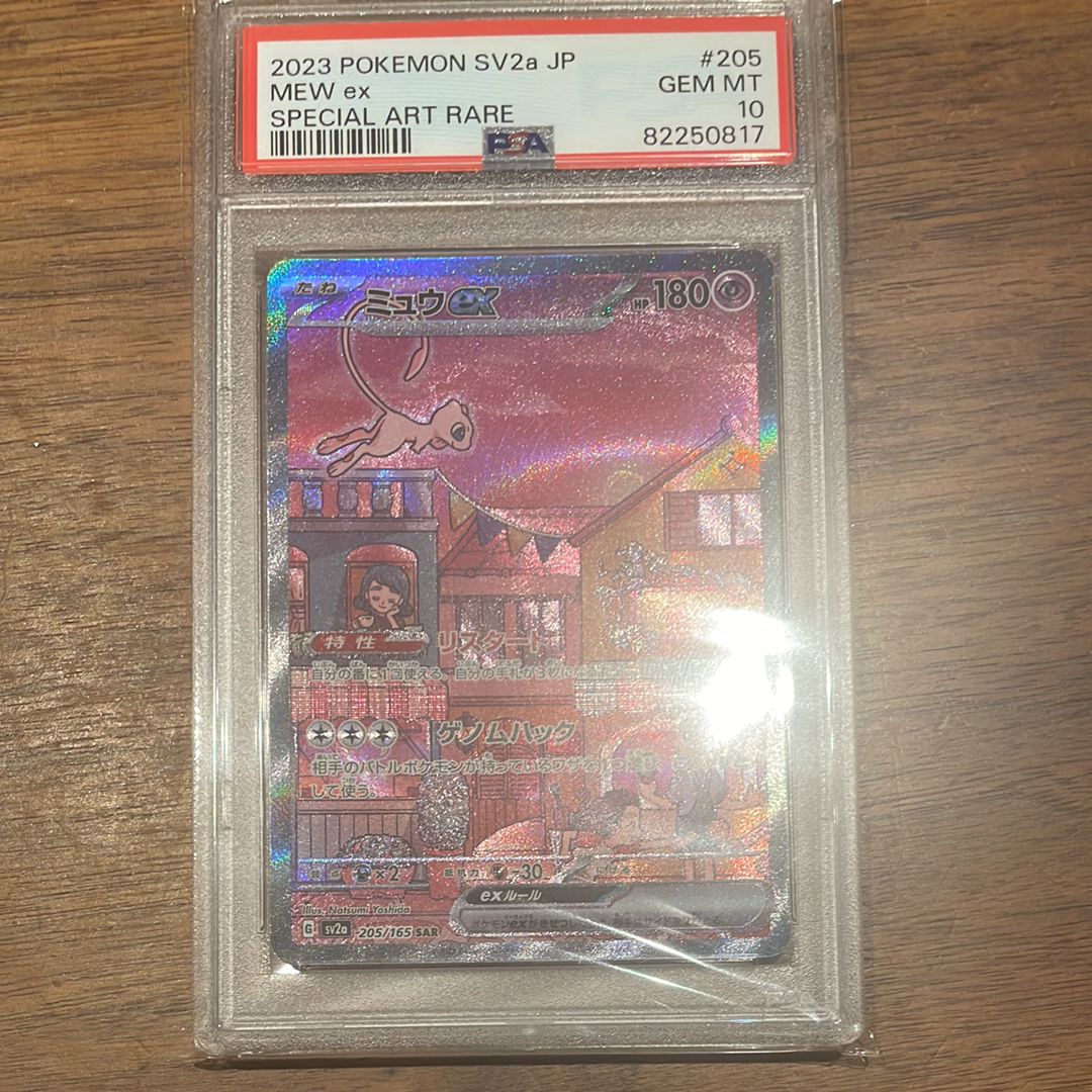 ミュウex SAR[SV2a 205/165](強化拡張パック「ポケモンカード151」)