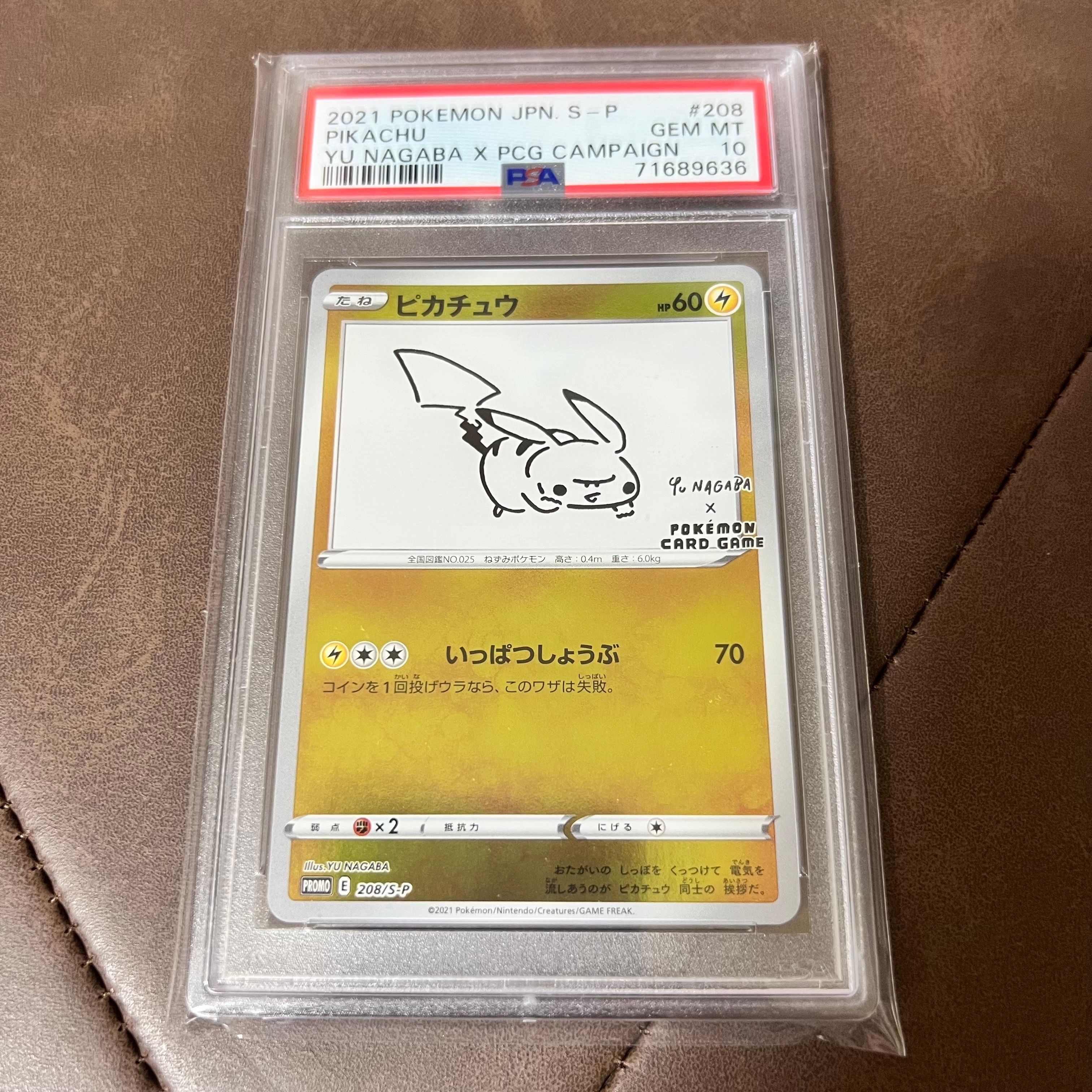 ピカチュウ:プロモ [S-P 208](「YU NAGABA×ポケモンカードゲーム」プロモーションカード「S-P」)