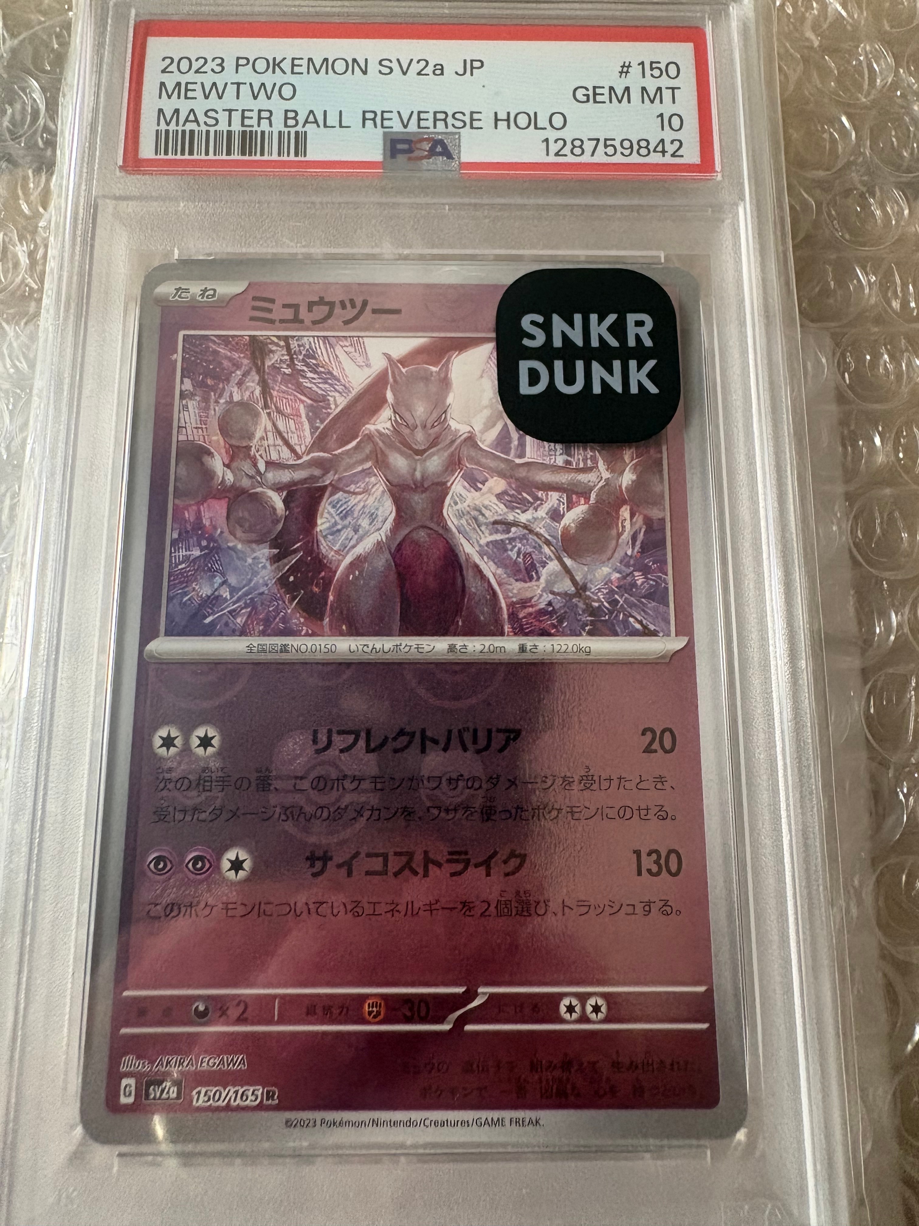 PSA10】ミュウツー R: マスターボールミラー[SV2a 150/165](強化拡張