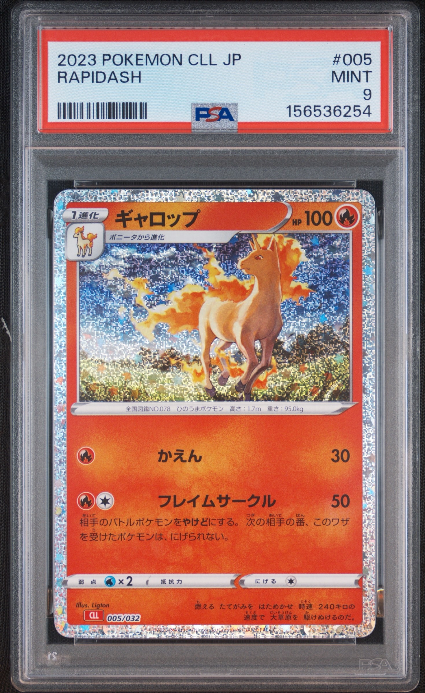 PSA10】ギャロップ [CLL 005/032](ポケモンカードゲーム Classic) 1枚
