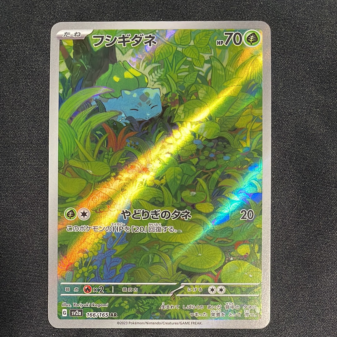 フシギダネ AR[SV2a 166/165](強化拡張パック「ポケモンカード151」)