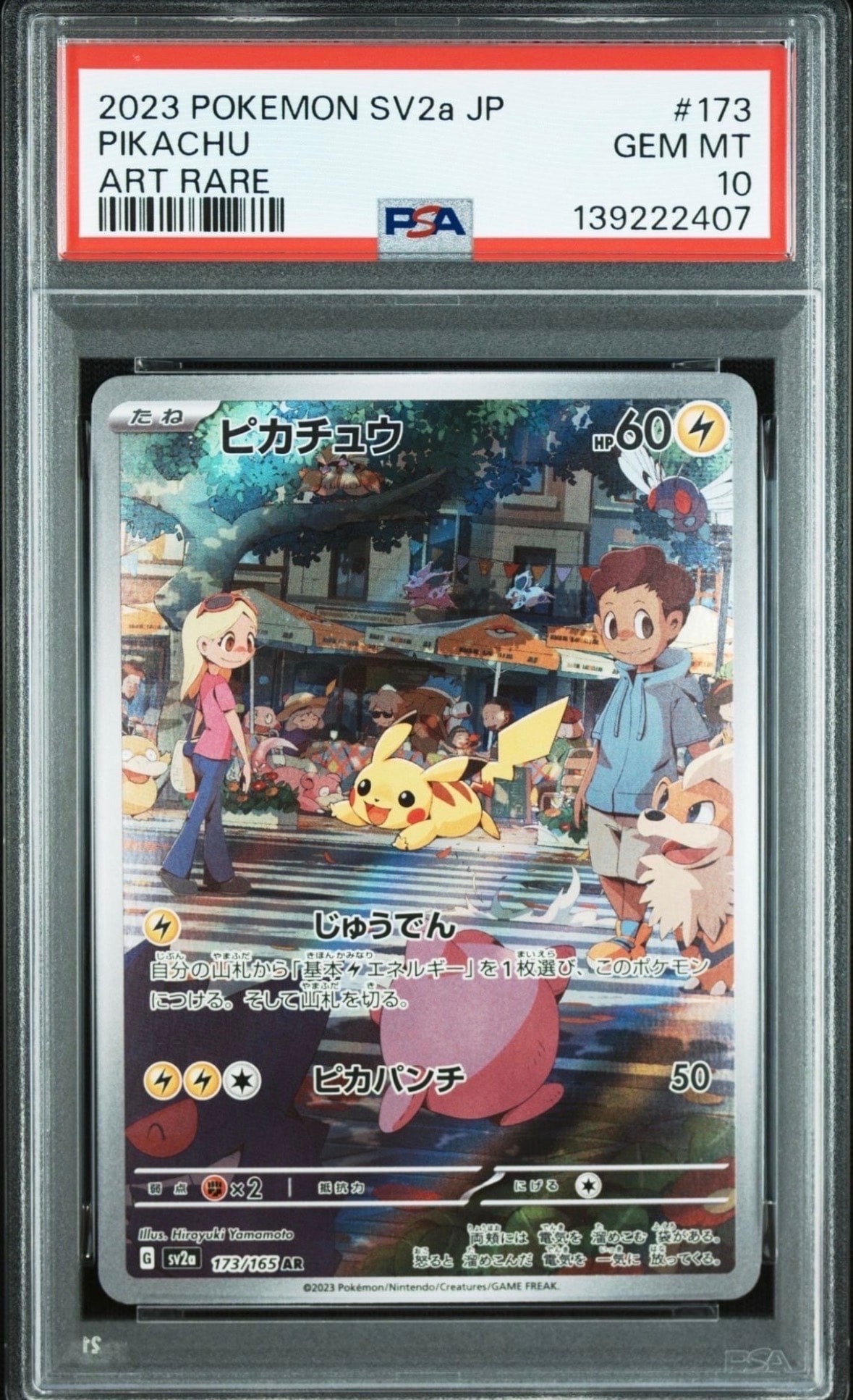 状態A】ピカチュウ AR[SV2a 173/165](強化拡張パック「ポケモンカード