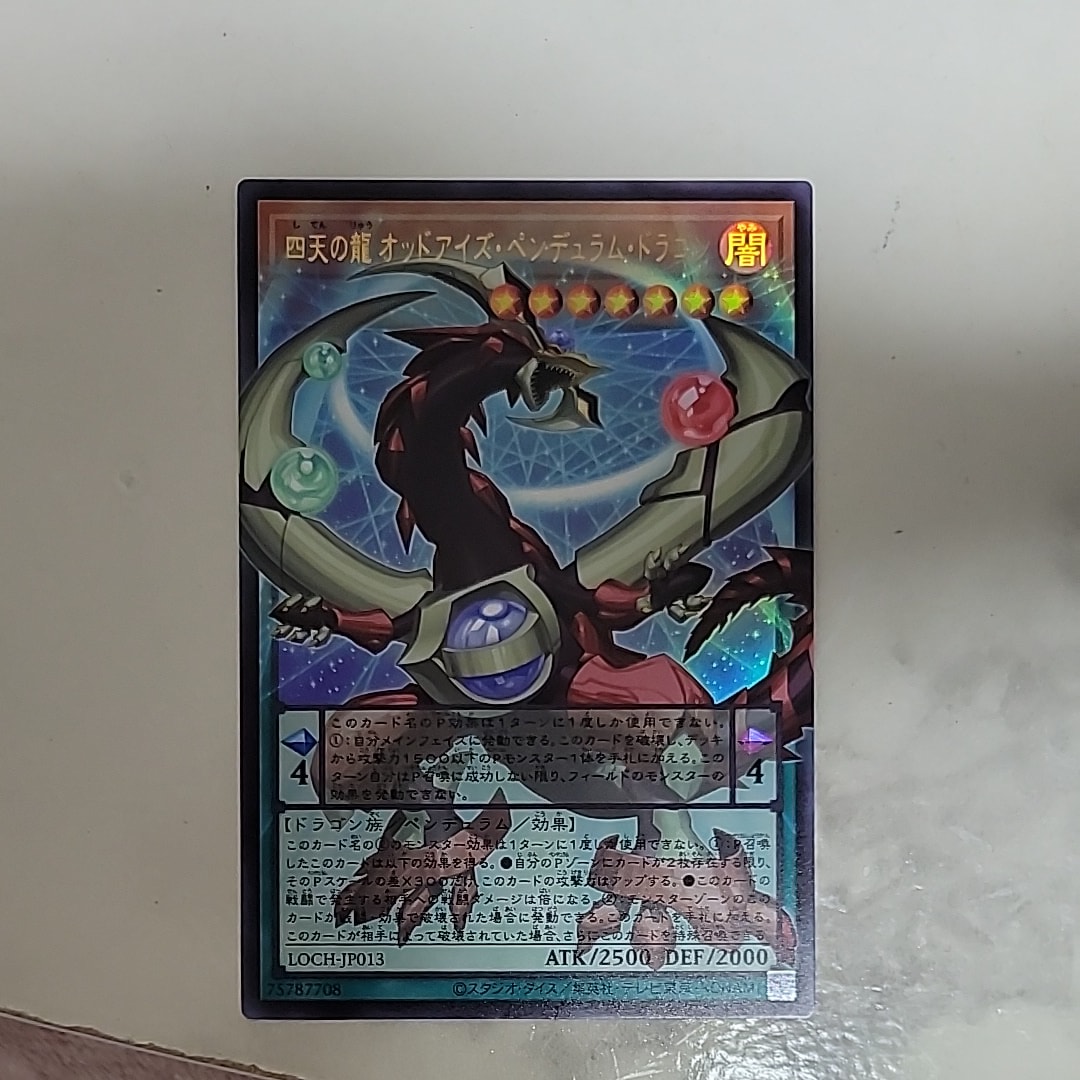 四天の龍 オッドアイズ・ペンデュラム・ドラゴン UR :オーバーフレーム [LOCH-JP013](リミットオーバーコレクション ザ ヒーローズ)