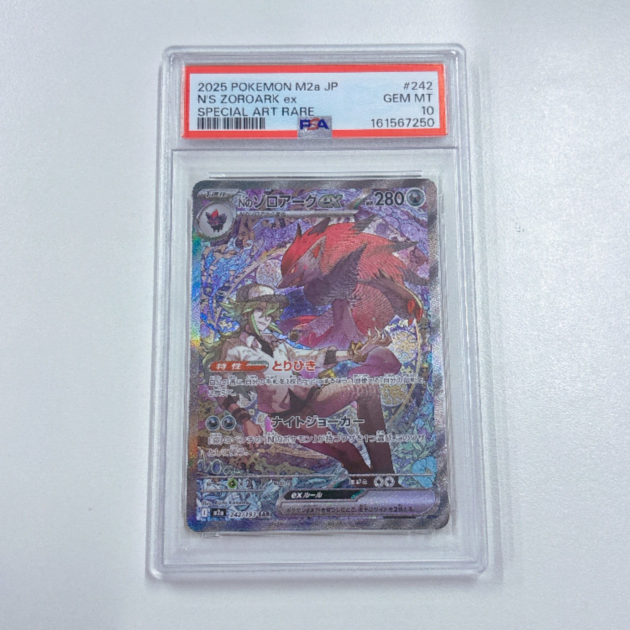 PSA10 Nのゾロアークex SAR MEGA ハイクラス MEGAドリーム PSA10】Nのゾロアークex SAR [M2a 242/193](ハイクラスパック「MEGA