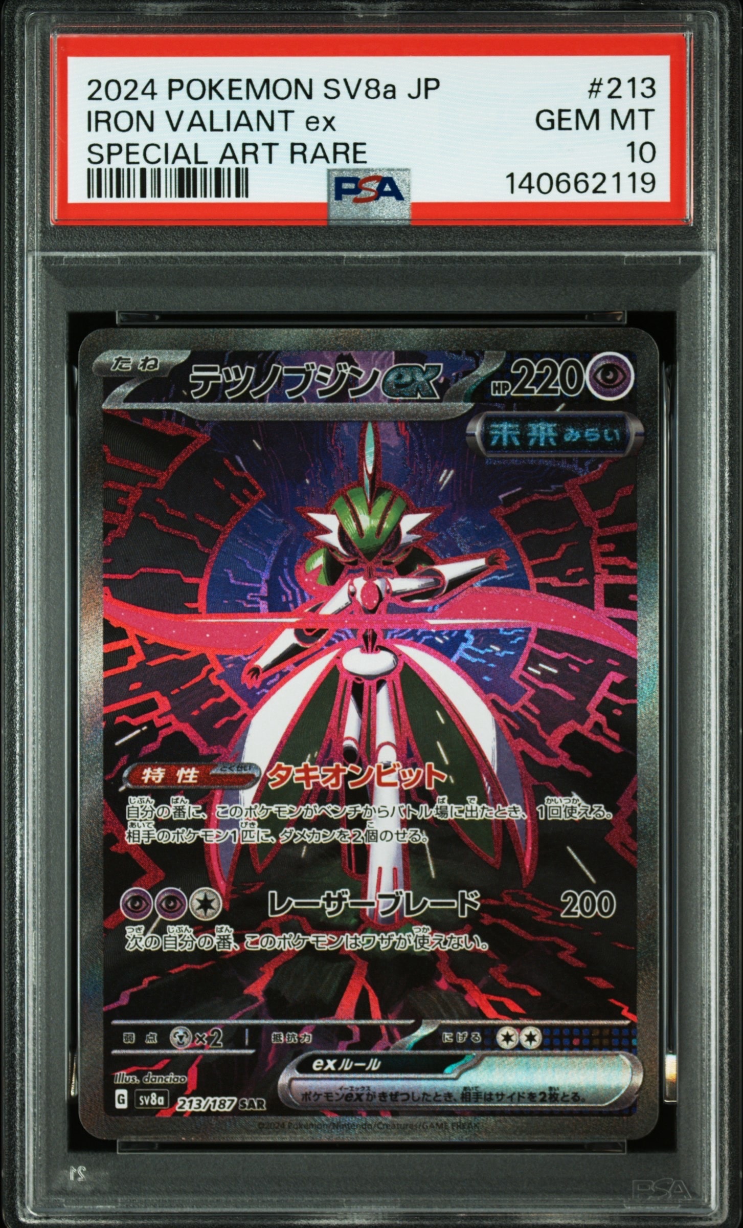 テツノブジンex SAR [SV8a 213/187](ハイクラスパック「テラスタルフェスex」)