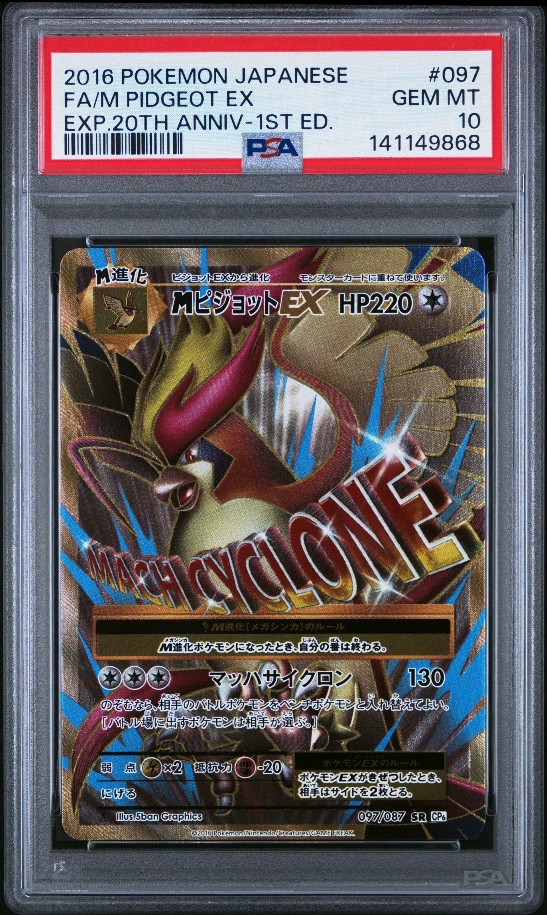 毎日450円値下【PSA10】ピジョット E ホロ 1st ピジョットEX ur 20th psa10 【公式通販】