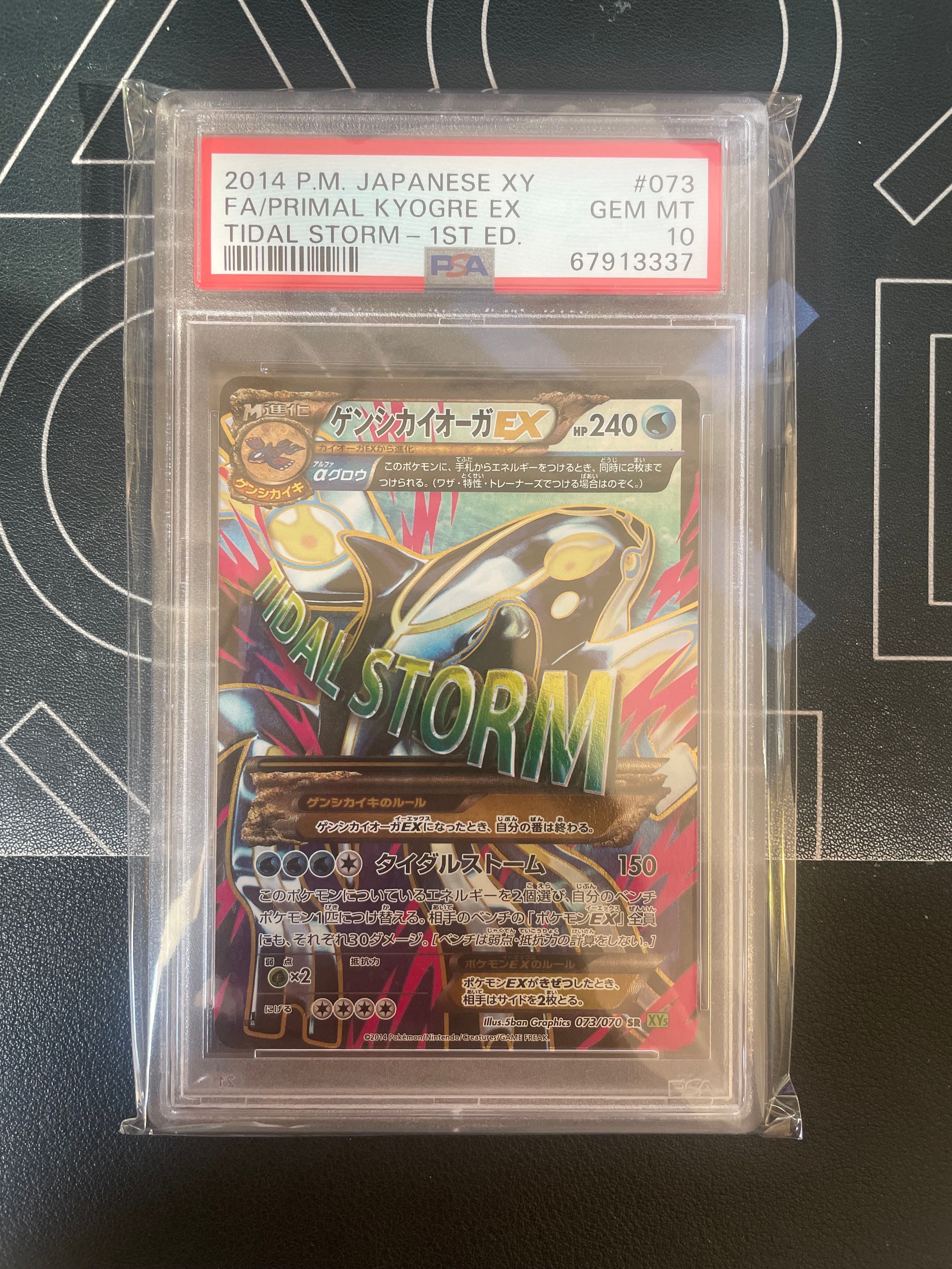 ゲンシカイオーガEX SR :1ED [XY5-T 073/070](拡張パック「タイダル