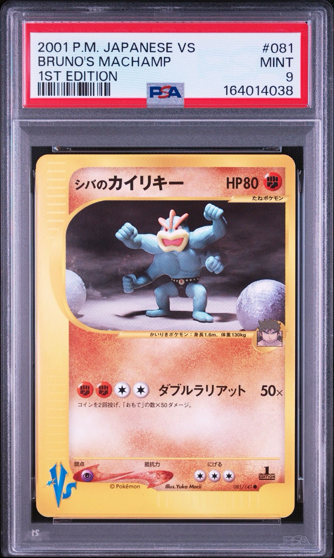シバのカイリキー ● :1ED [VS 081/141](ハーフデッキ「リーダーズポケモン 水炎・草雷・闘超&劇場限定版」)