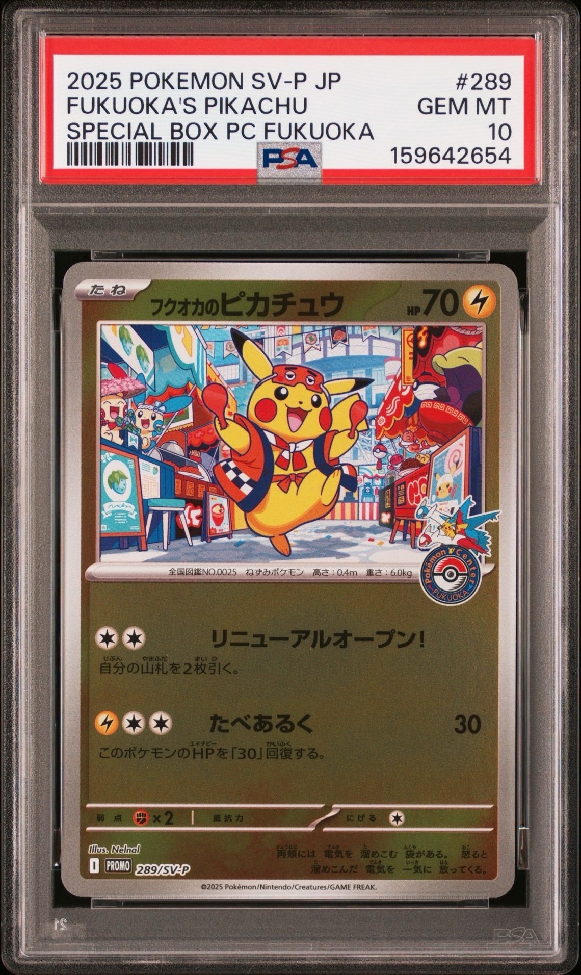 フクオカのピカチュウ P [SV-P 289](スペシャルBOX「ポケモンセンターフクオカ」)