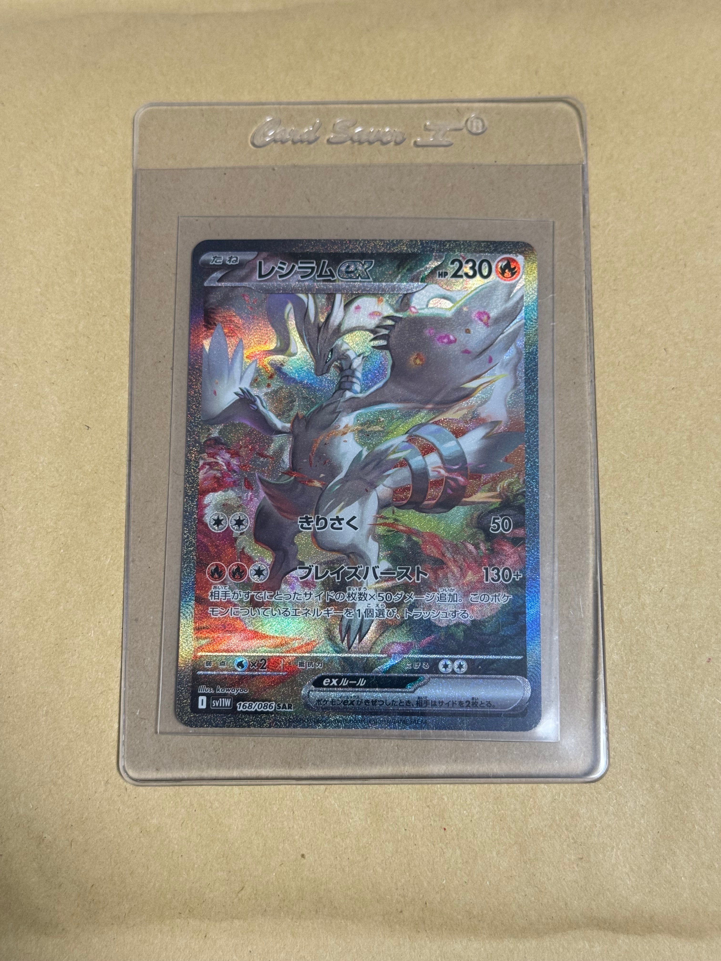 レシラムex SAR [SV11W 168/086](拡張パック「ホワイトフレア」)