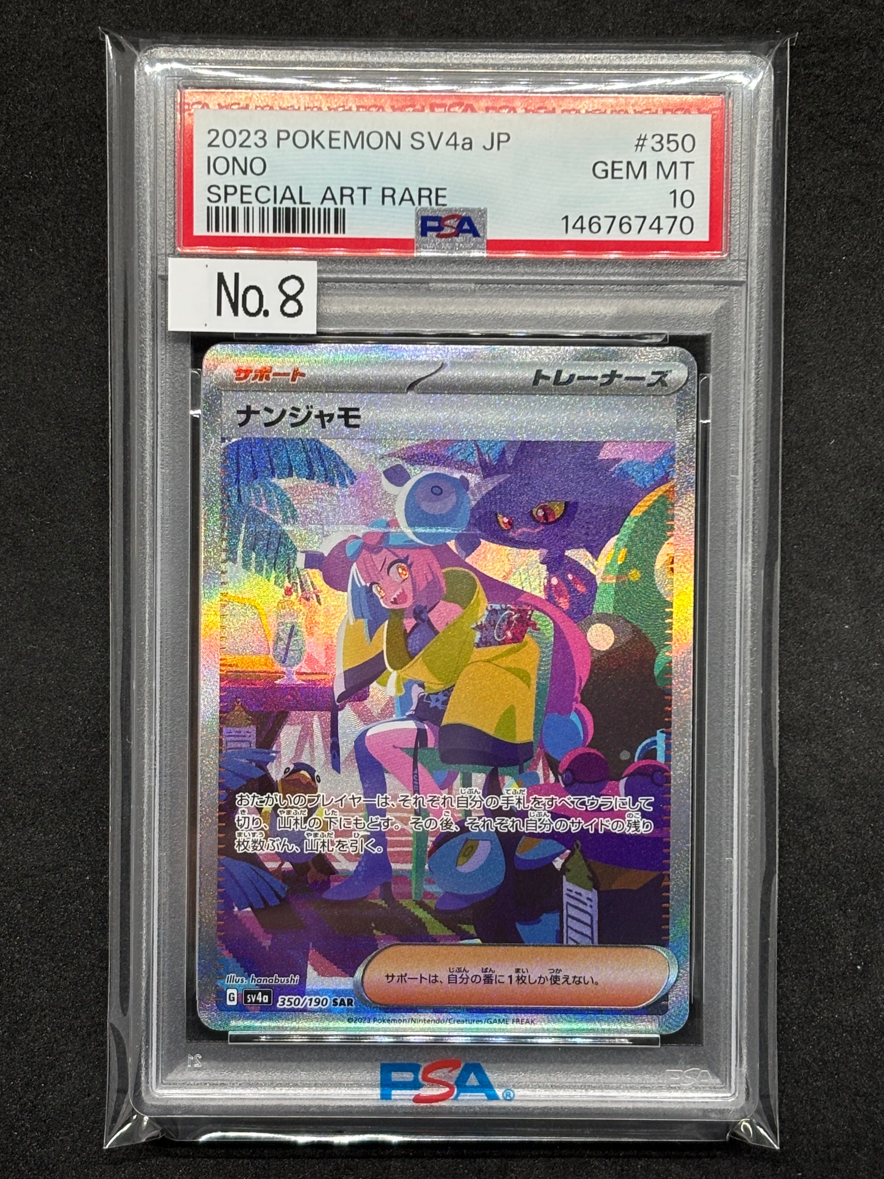 ナンジャモ SAR [SV4a 350/190](ハイクラスパック「シャイニー