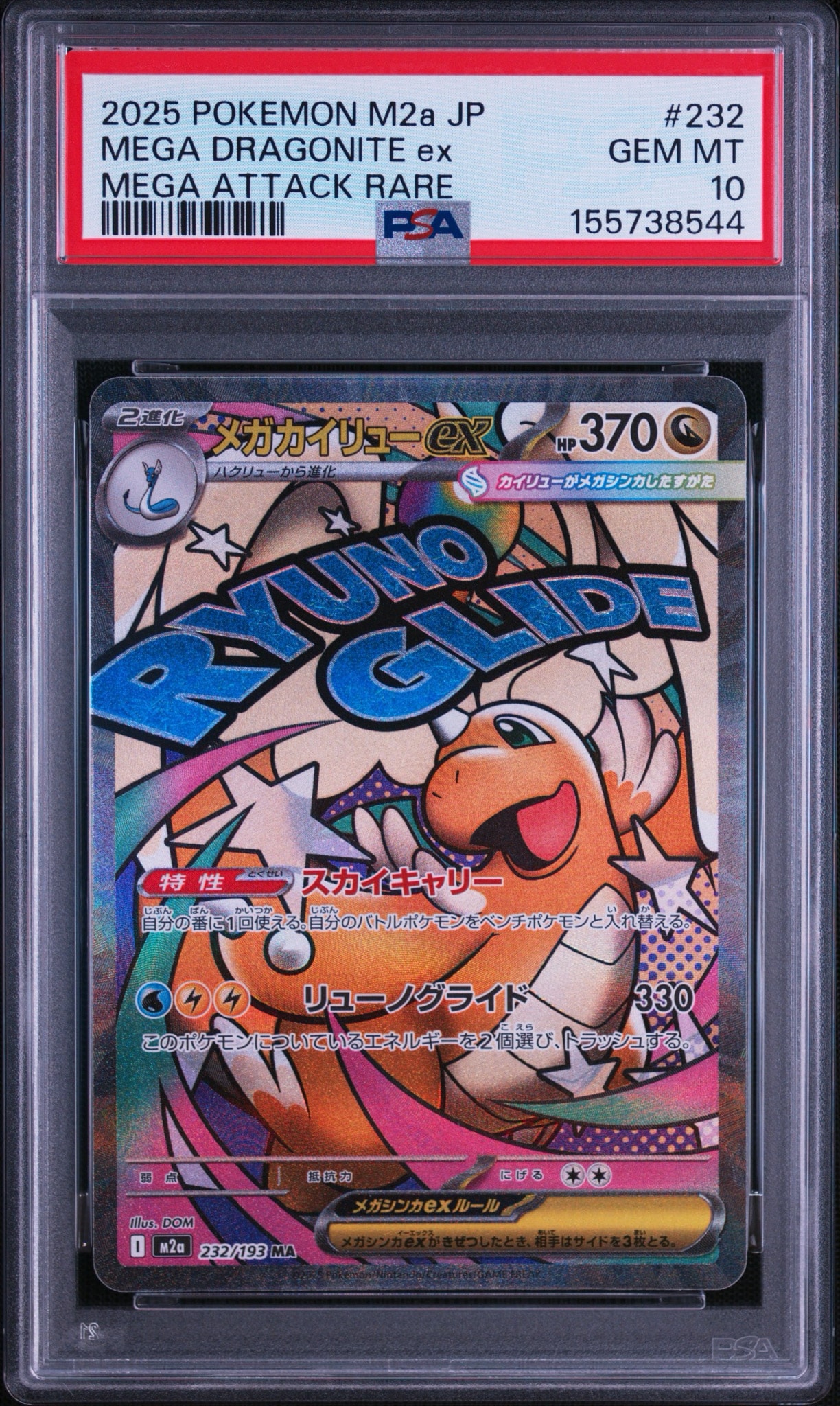 PSA10】メガカイリューex MA [M2a 232/193](ハイクラスパック「MEGA