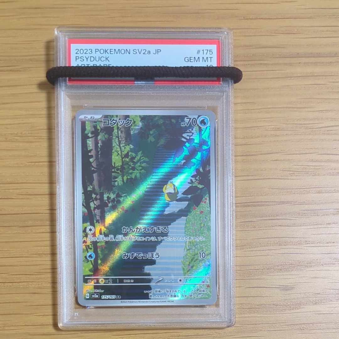 コダック AR[SV2a 175/165](強化拡張パック「ポケモンカード151」)