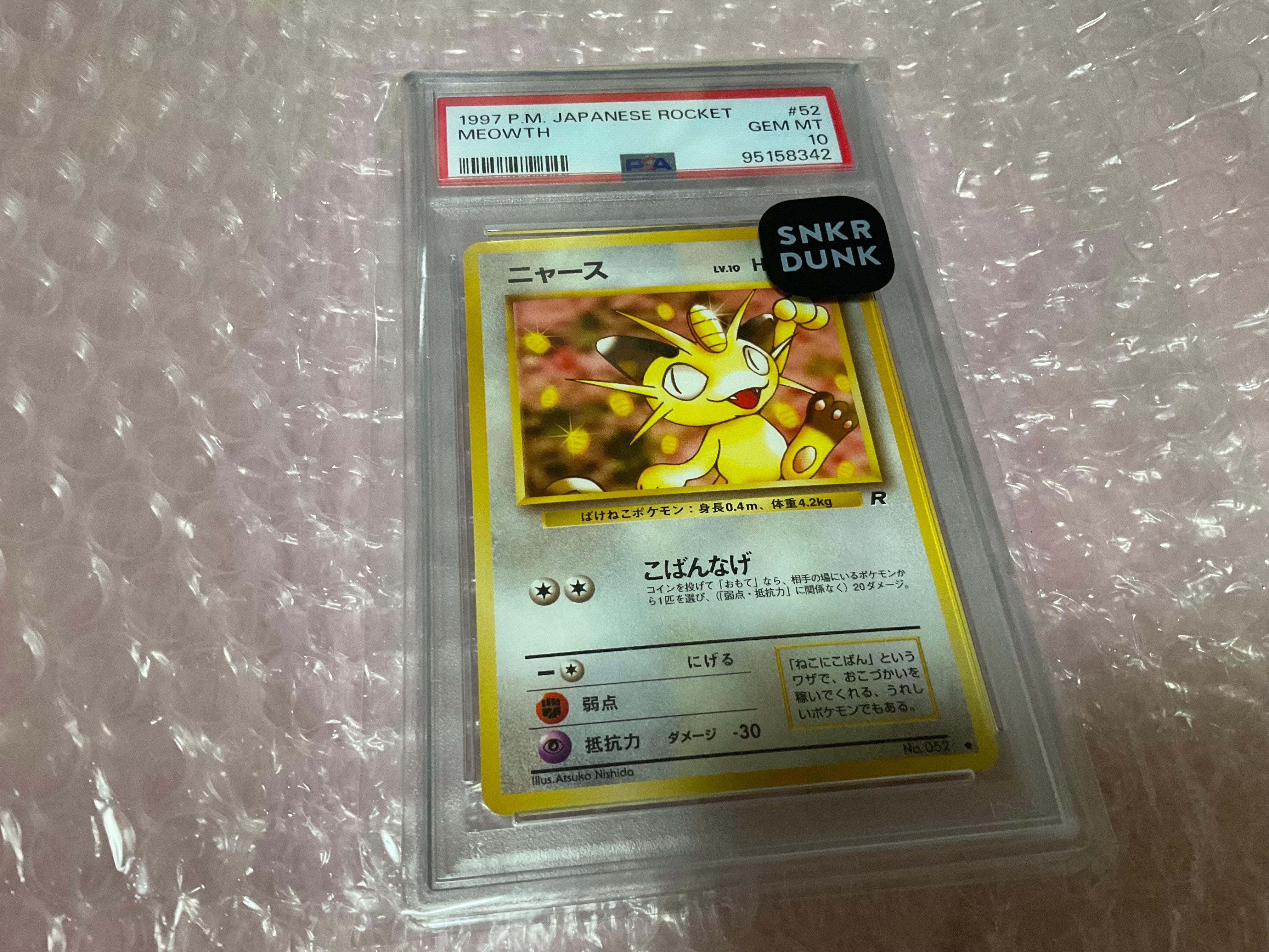 ARS10】ニャース ○ : 旧裏 [PMCG4 No.052](拡張パック「ロケット団