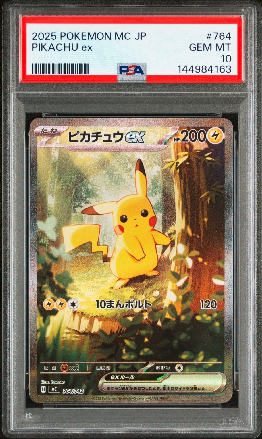 ピカチュウex SAR仕様 [MC 764/742](スタートデッキ100「バトルコレクション」)