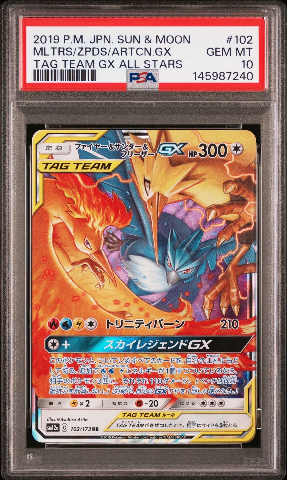 PSA10】ファイヤー&サンダー&フリーザーGX RR [SM12a 102/173](ハイ