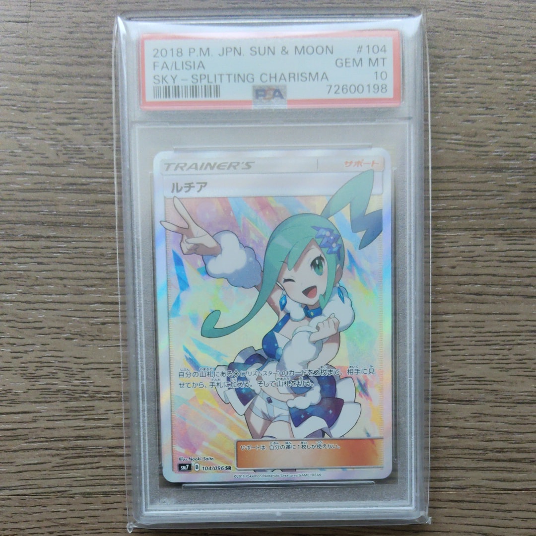 ルチア SR[SM7 104/096](拡張パック「裂空のカリスマ」)の新品/中古