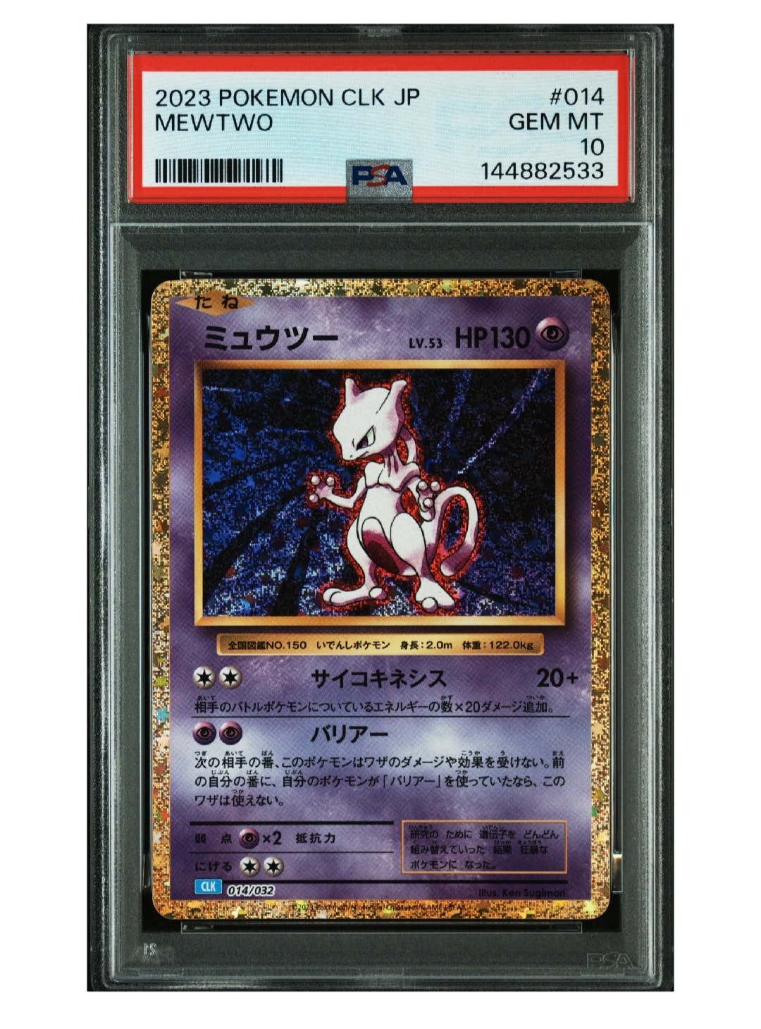 PSA10】ミュウツー [CLK 014/032](ポケモンカードゲーム Classic) 1枚