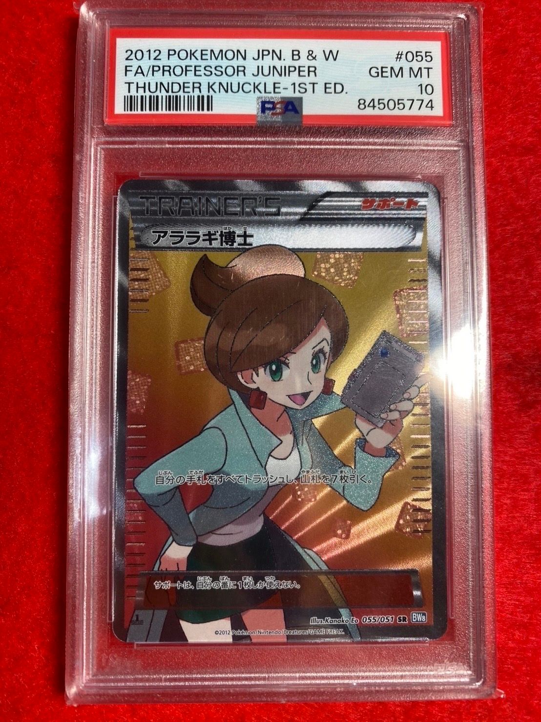 アララギ博士 SR BW8 ライデンナックル 055/051 アララギ博士 SR BW8 ライデンナックル 055/051