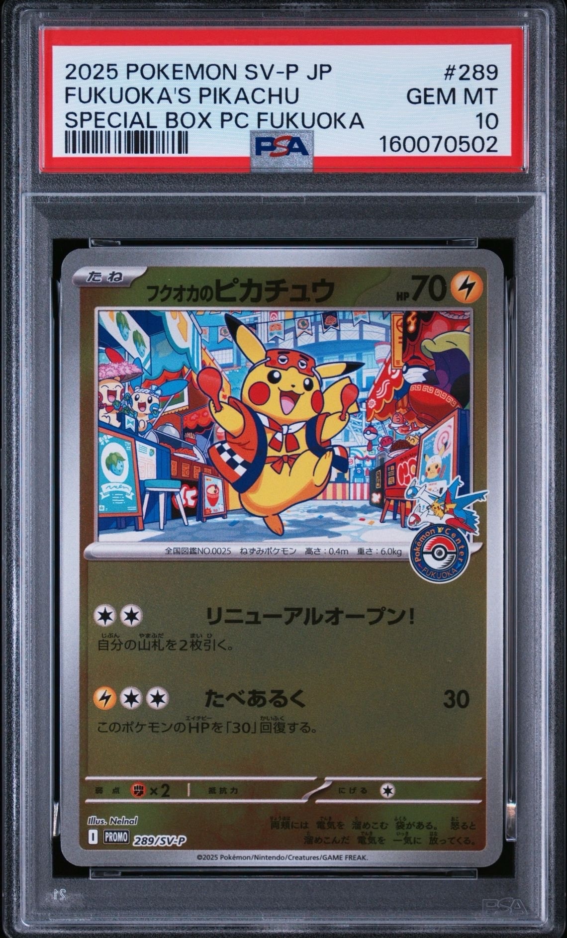 フクオカのピカチュウ P [SV-P 289](スペシャルBOX「ポケモンセンターフクオカ」)