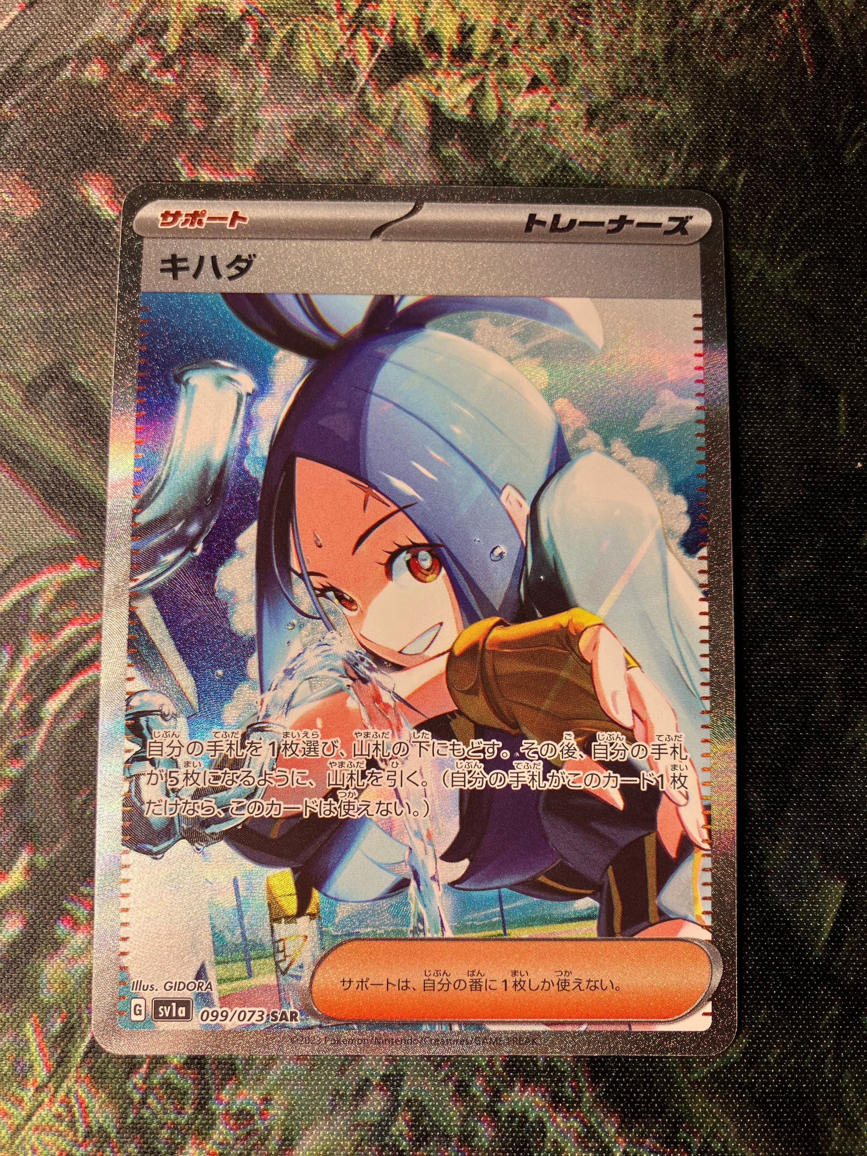 キハダ SAR[SV1a 099/073](スカーレット&バイオレット 拡張パック「トリプレットビート」)