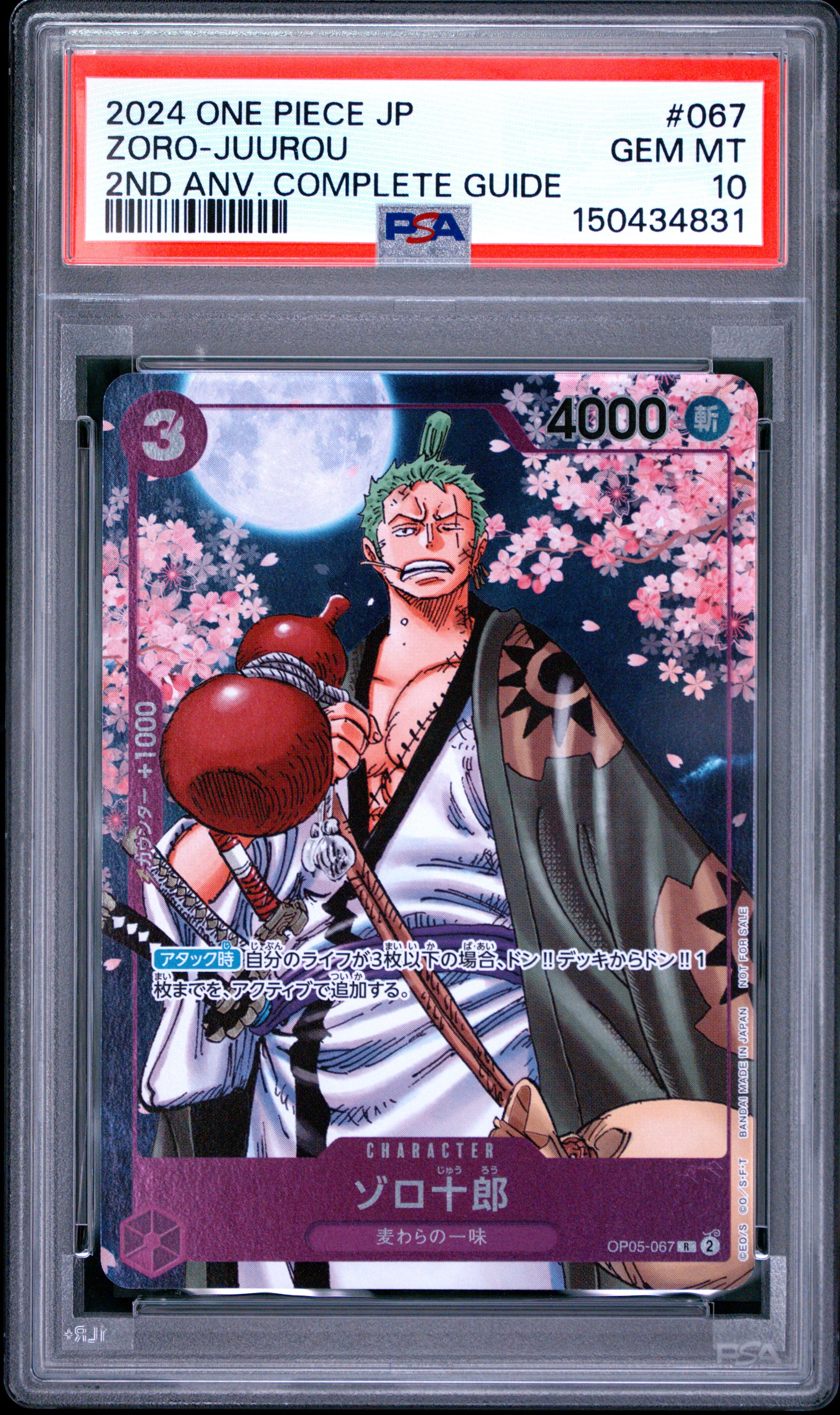 ゾロ十郎 R [OP05-067](プロモーションカード「ONE PIECE CARD GAME 2nd ANNIVERSARY COMPLETE GUIDE」)