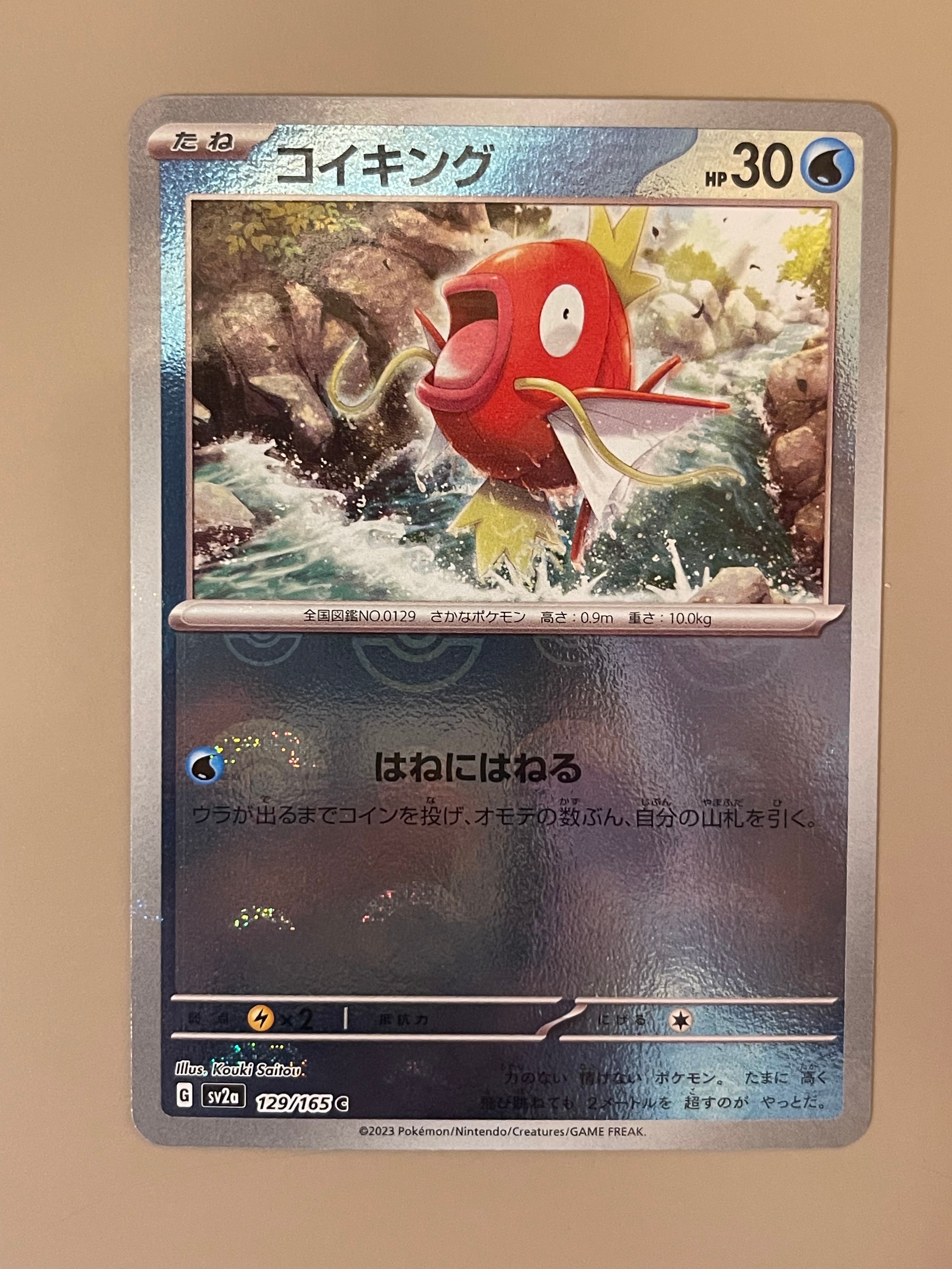 PSA10】コイキング C: マスターボールミラー[SV2a 129/165](強化拡張