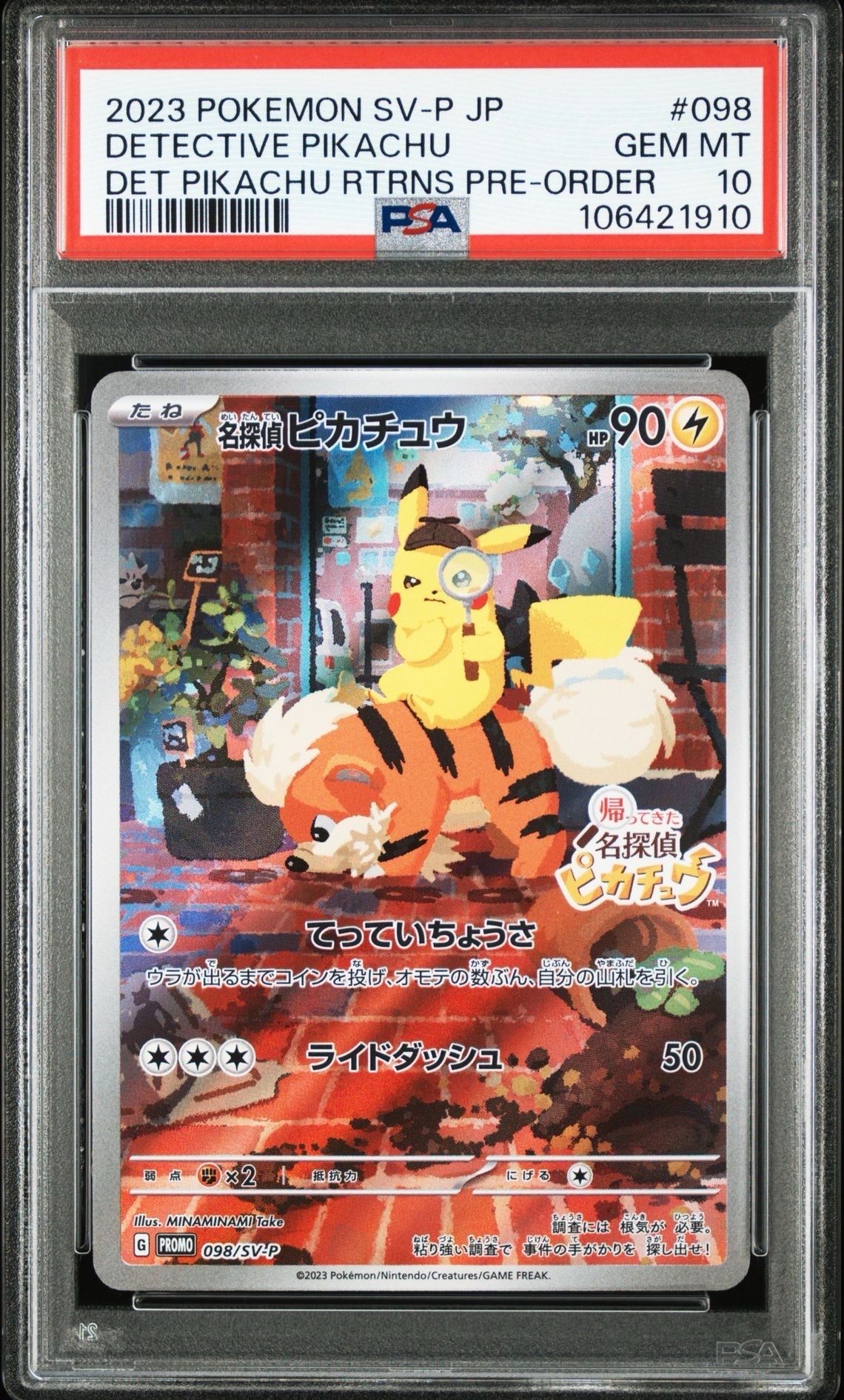 名探偵ピカチュウ: プロモ [SV-P 098](プロモーションカード「SV-P」)
