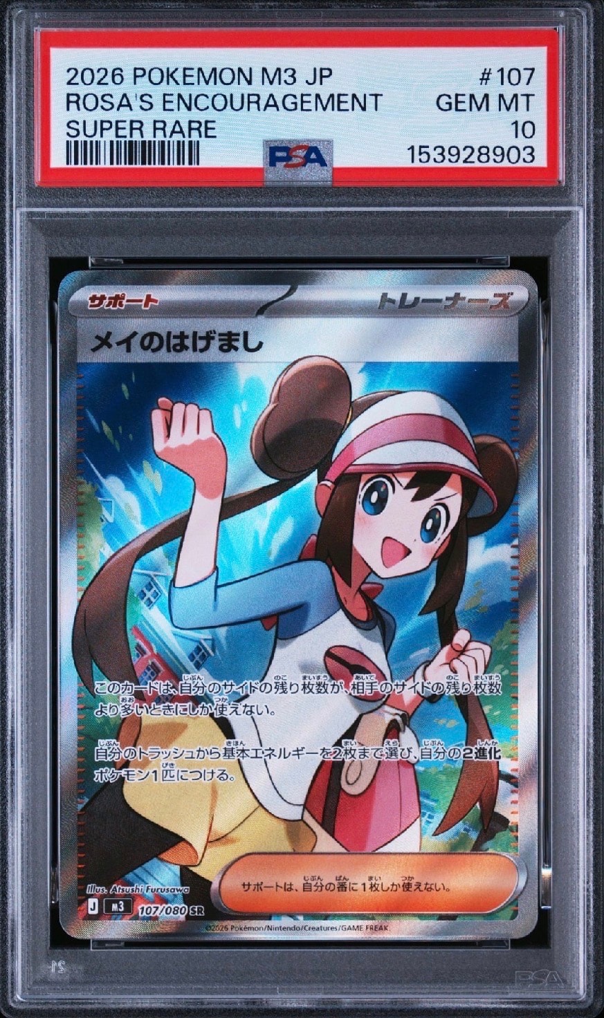 メイのはげまし SR [M3 107/080](拡張パック「ムニキスゼロ」)