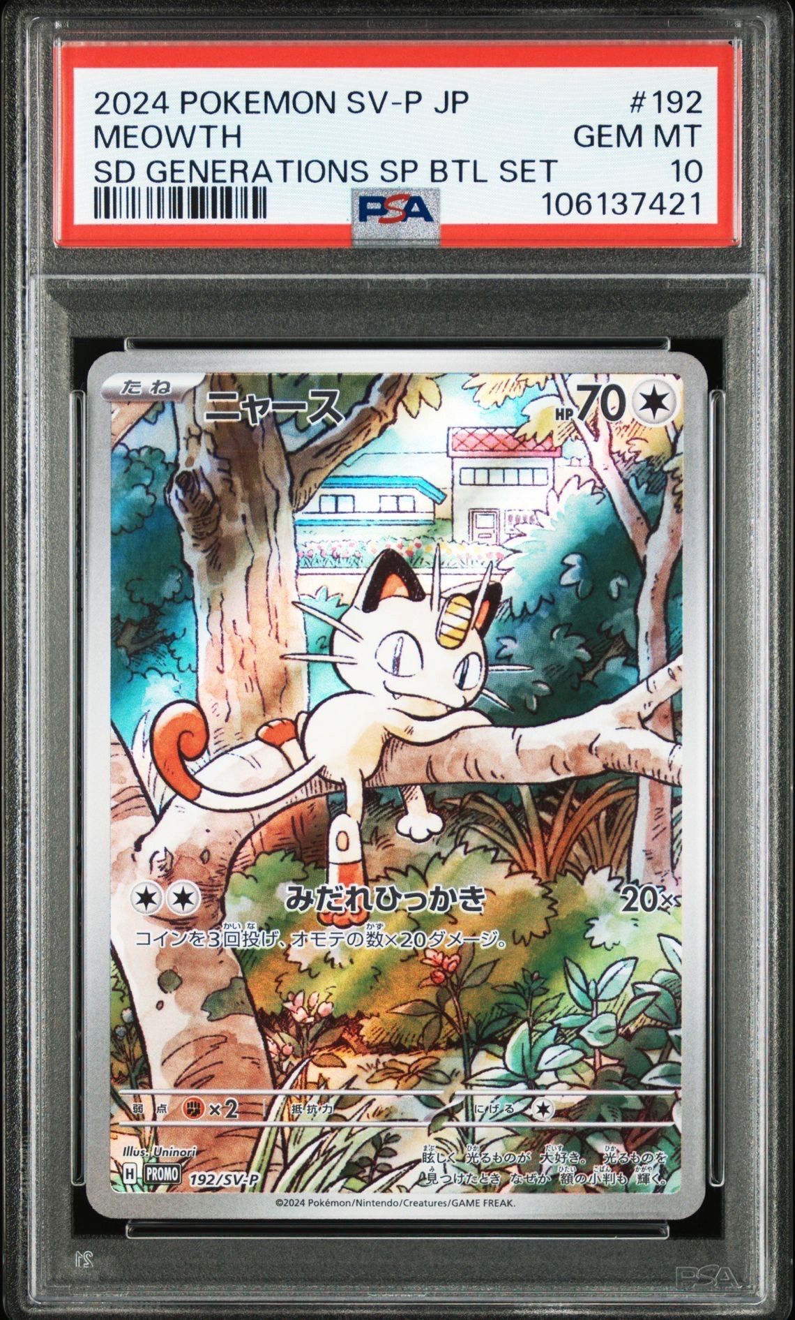 ニャース P [SV-P 192](スタートデッキ Generations「スペシャルバトルセット」)