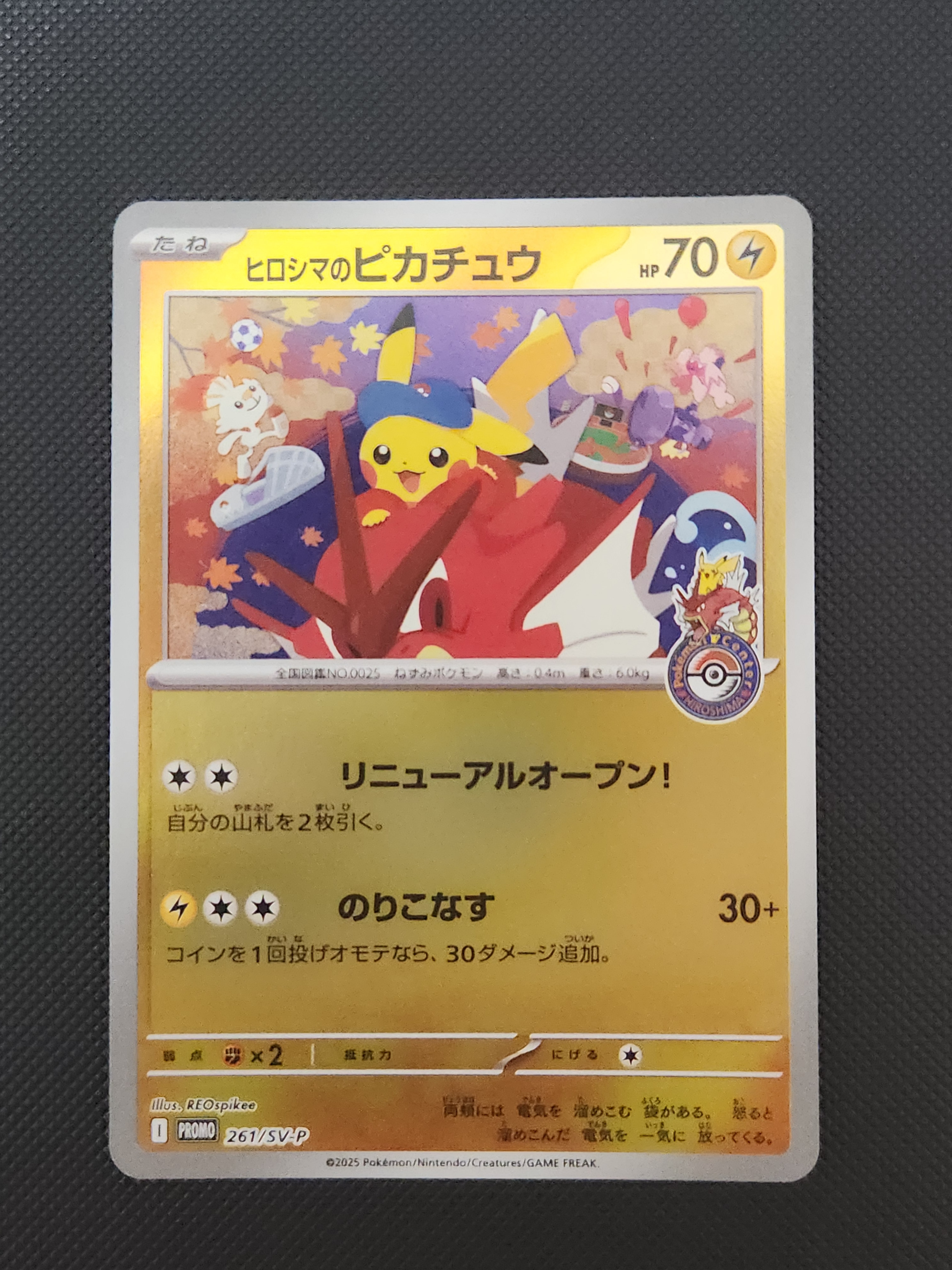 ヒロシマのピカチュウ P [SV-P 261](スペシャルBOX「ポケモンセンターヒロシマ」)