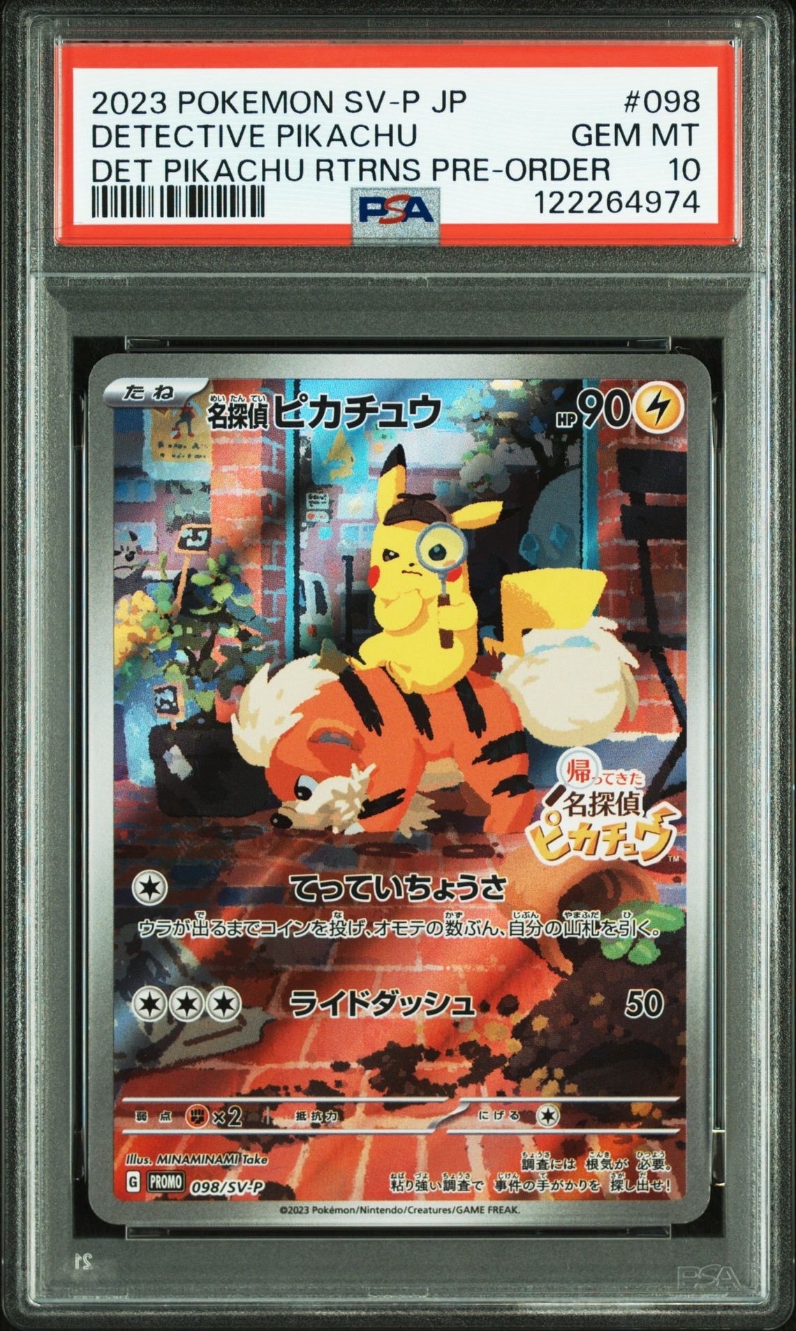 名探偵ピカチュウ: プロモ [SV-P 098](プロモーションカード「SV-P」)