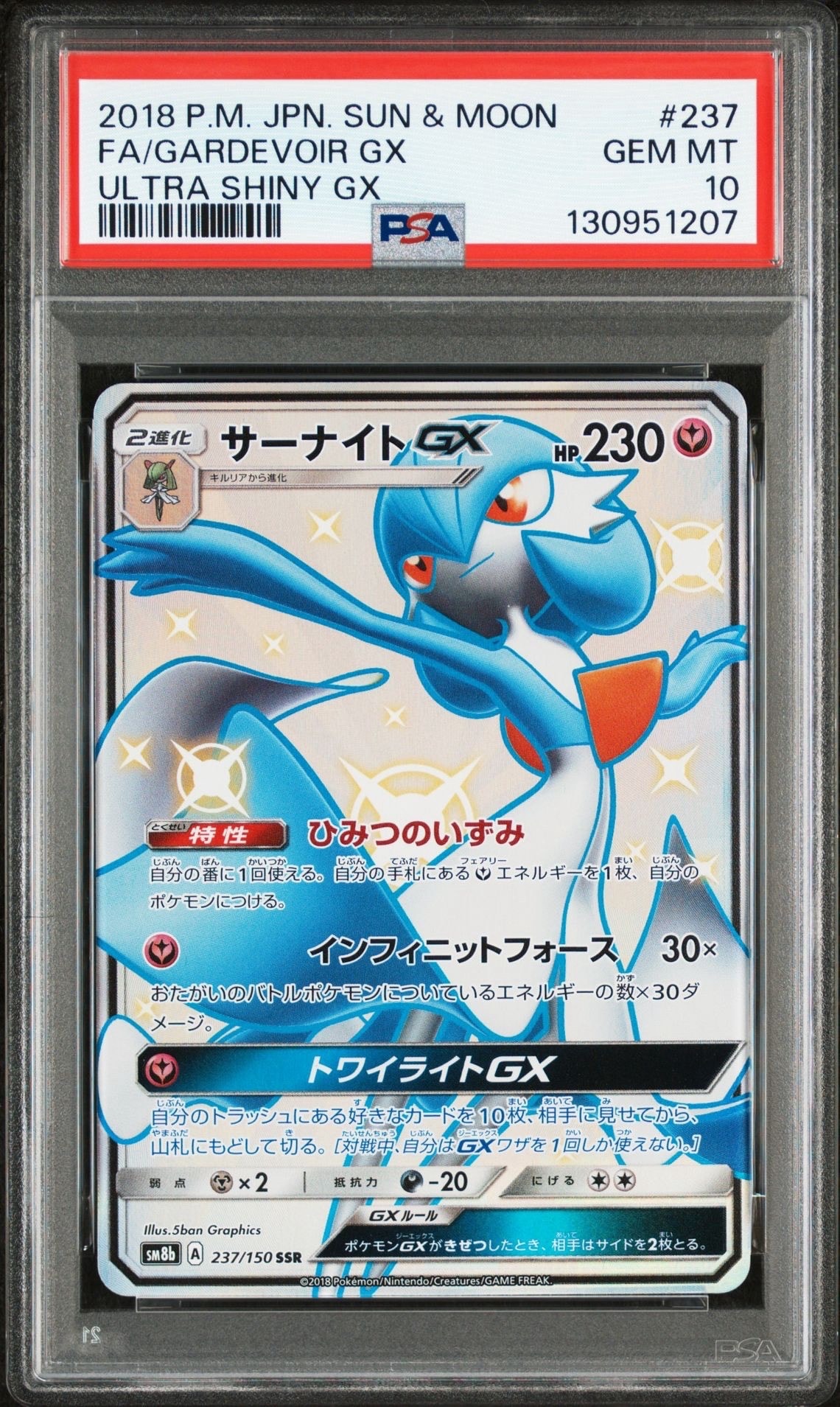 サーナイトGX SSR[SM8b 237/150](ハイクラスパック「GXウルトラシャイニー」)