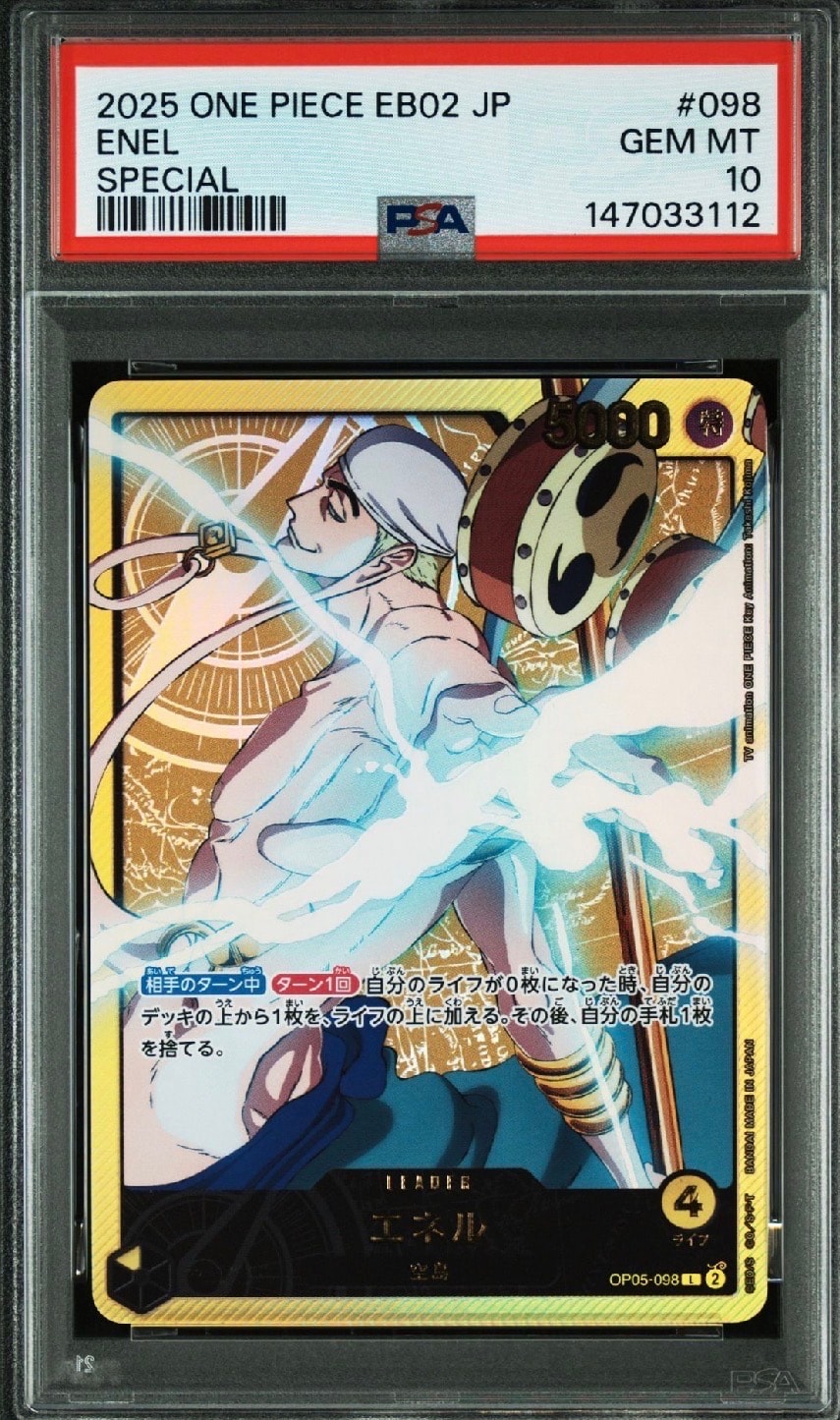 PSA10】エネル L [OP05-098](リミテッドカードコレクション「BASE SHOP