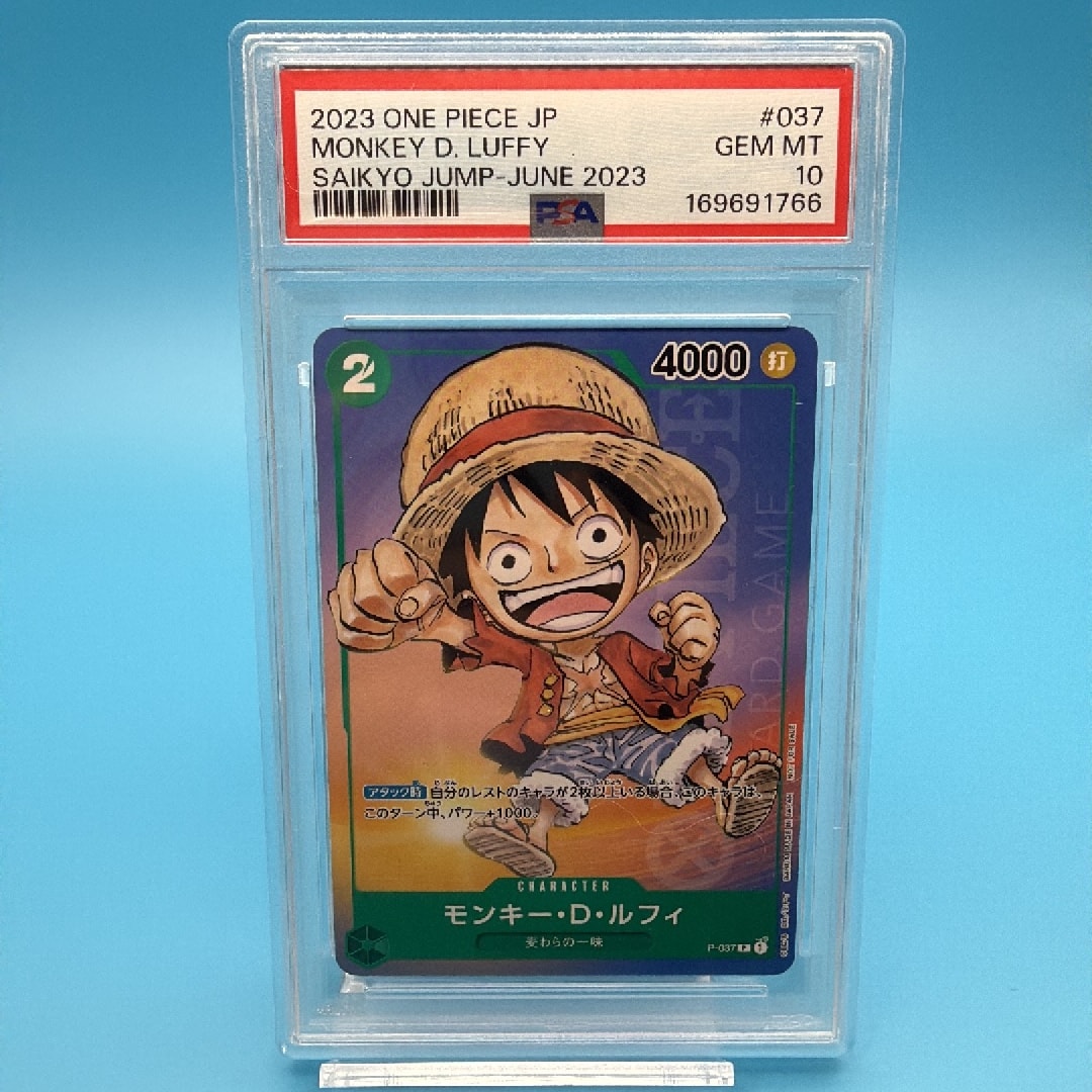 PSA10】モンキー・D・ルフィ P [P-037] (最強ジャンプ 2023年 6月号