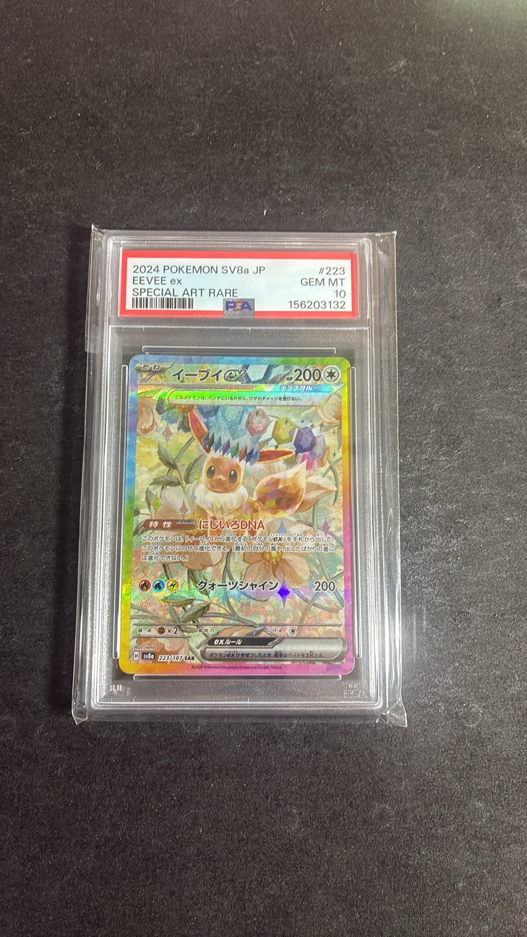 イーブイex SAR [SV8a 223/187](ハイクラスパック「テラスタルフェスex」)