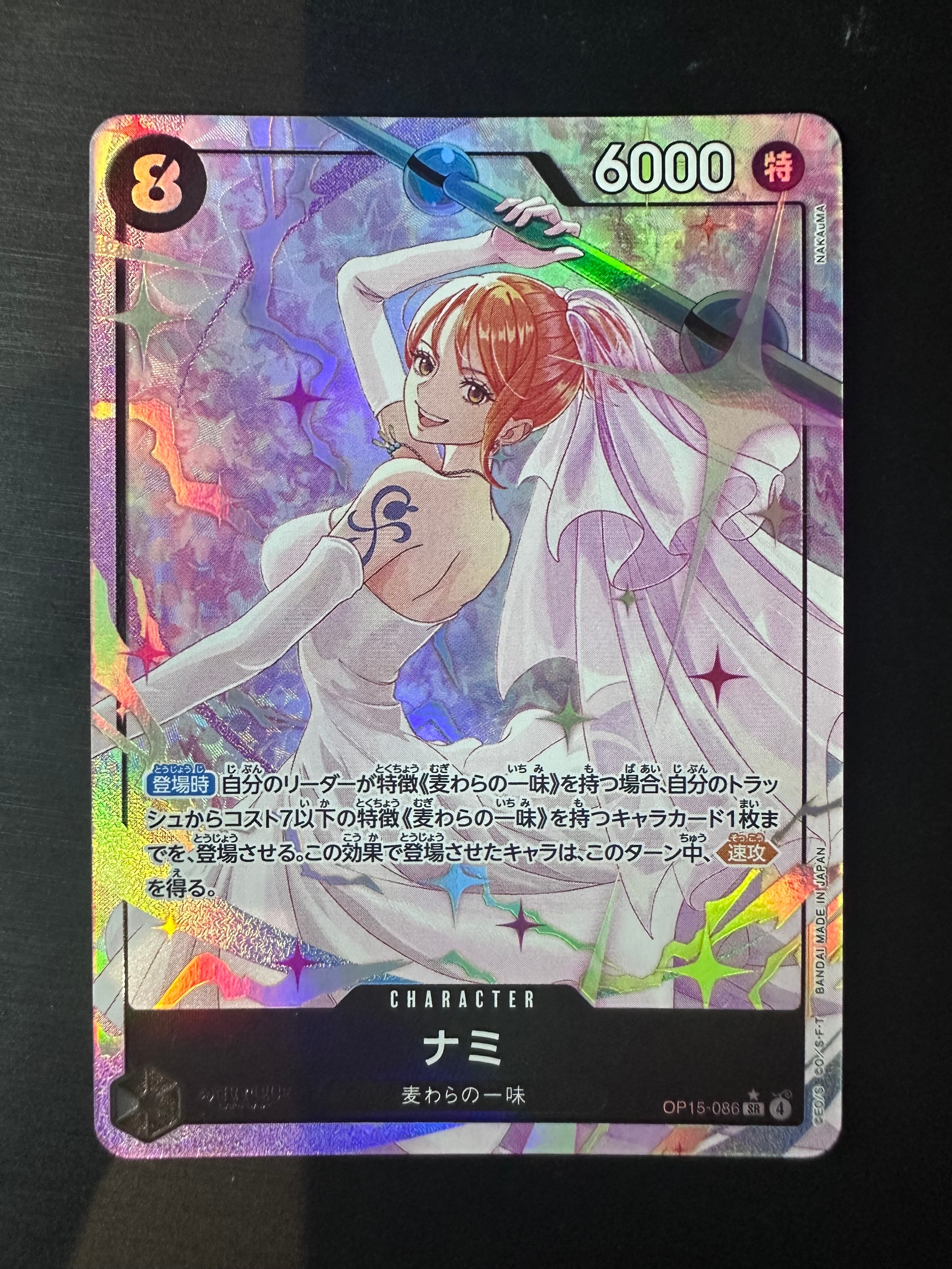 ナミ SR-P [OP15-086](ブースターパック「神の島の冒険」)の新品/中古