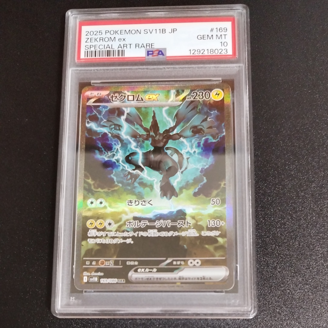 ゼクロムex SAR [SV11B 169/086](拡張パック「ブラックボルト」)