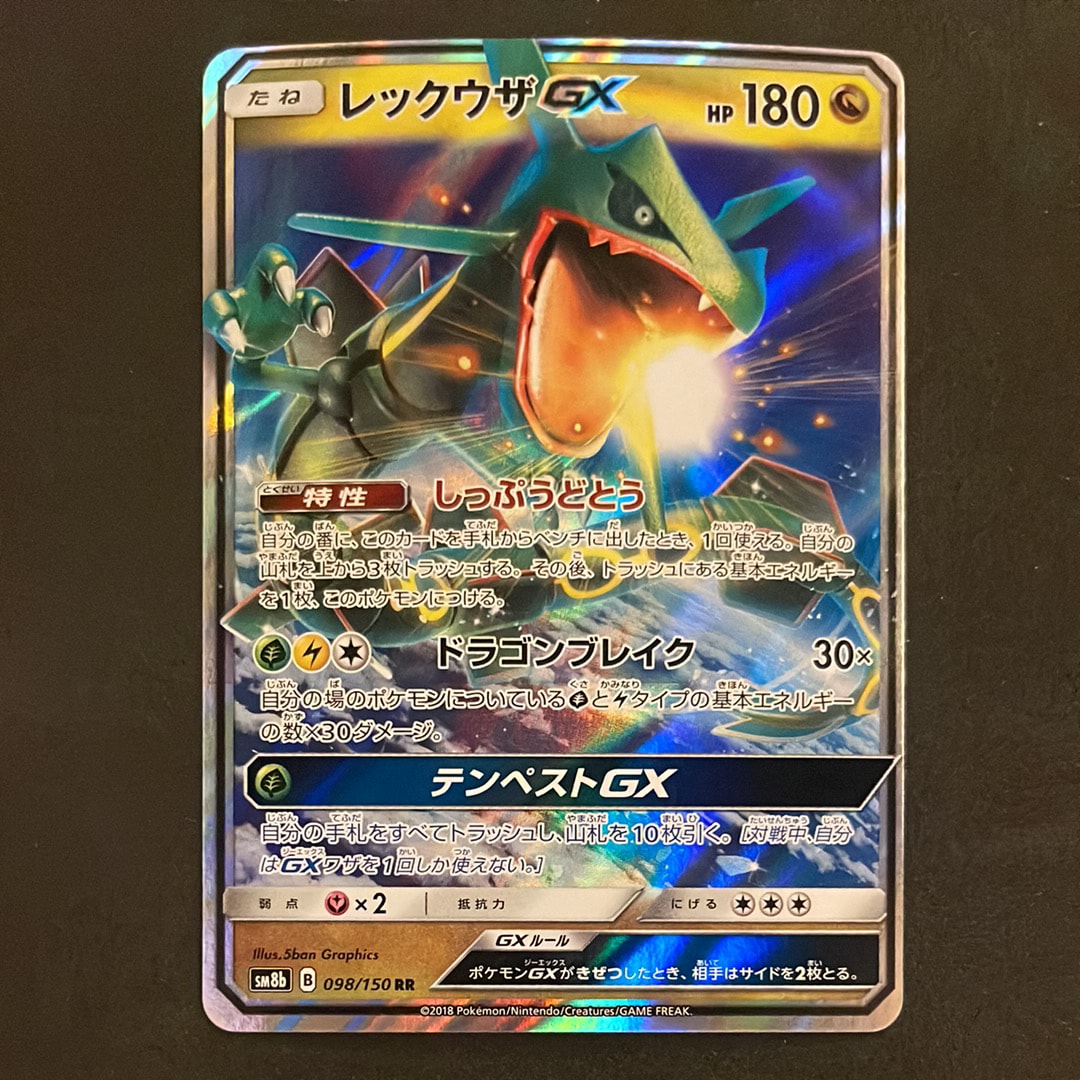 PSA10】レックウザGX RR[SM8b 098/150](ハイクラスパック「GXウルトラ