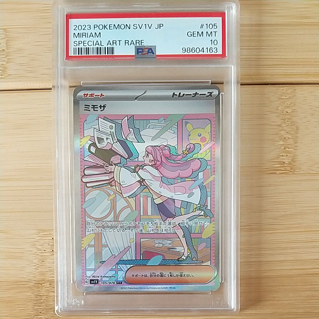 ミモザ SAR[SV1V 105/078](スカーレット&バイオレット 拡張パック「バイオレットex」)