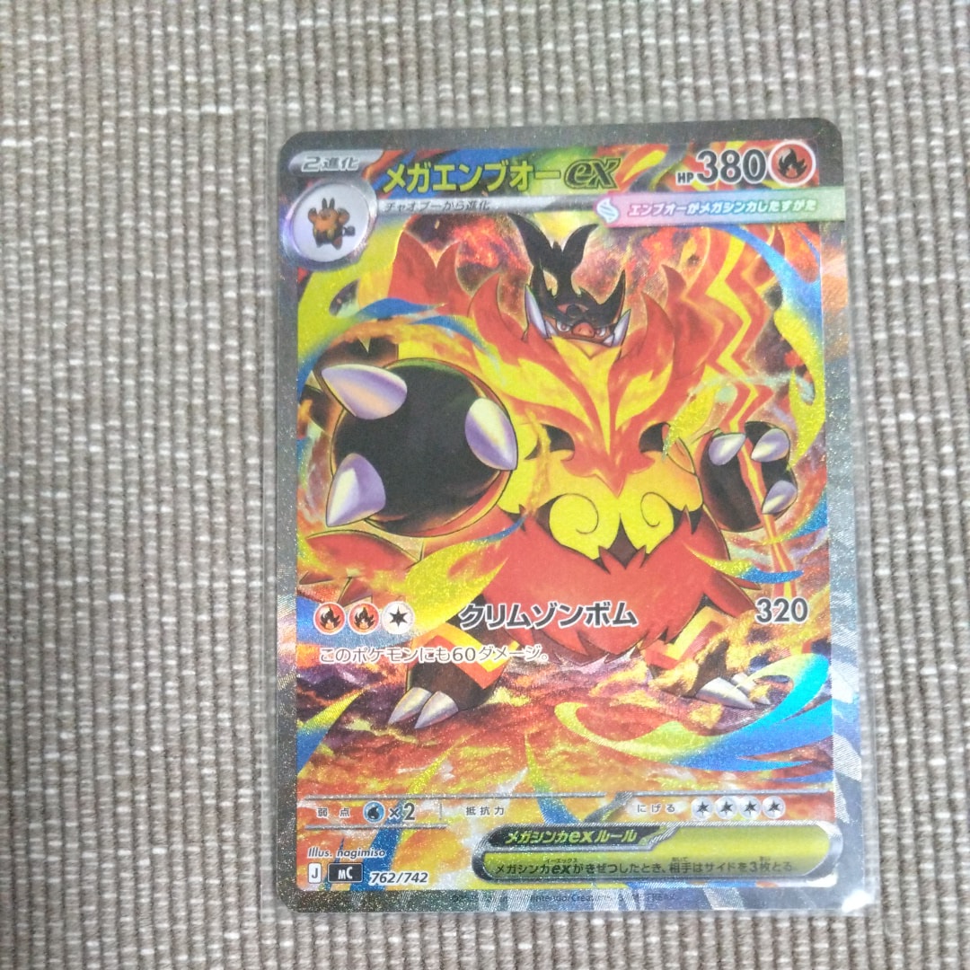 メガエンブオーex SAR仕様 [MC 762/742](スタートデッキ100「バトルコレクション」)