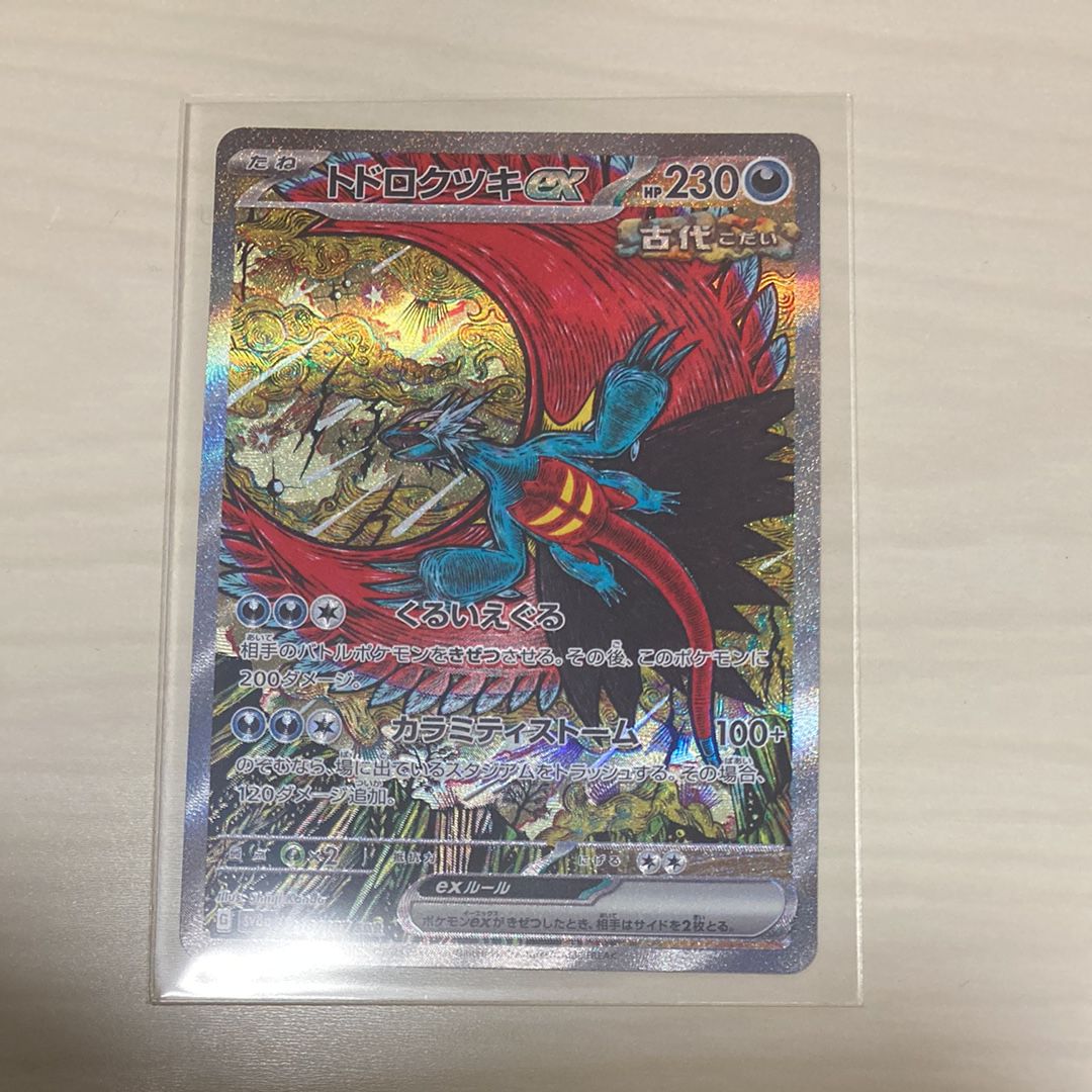 トドロクツキex SAR [SV8a 218/187](ハイクラスパック「テラスタルフェスex」)