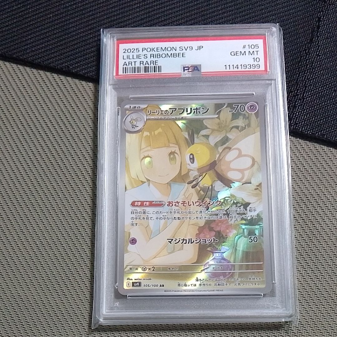 リーリエのアブリボン AR [SV9 105/100](拡張パック「バトルパートナーズ」)