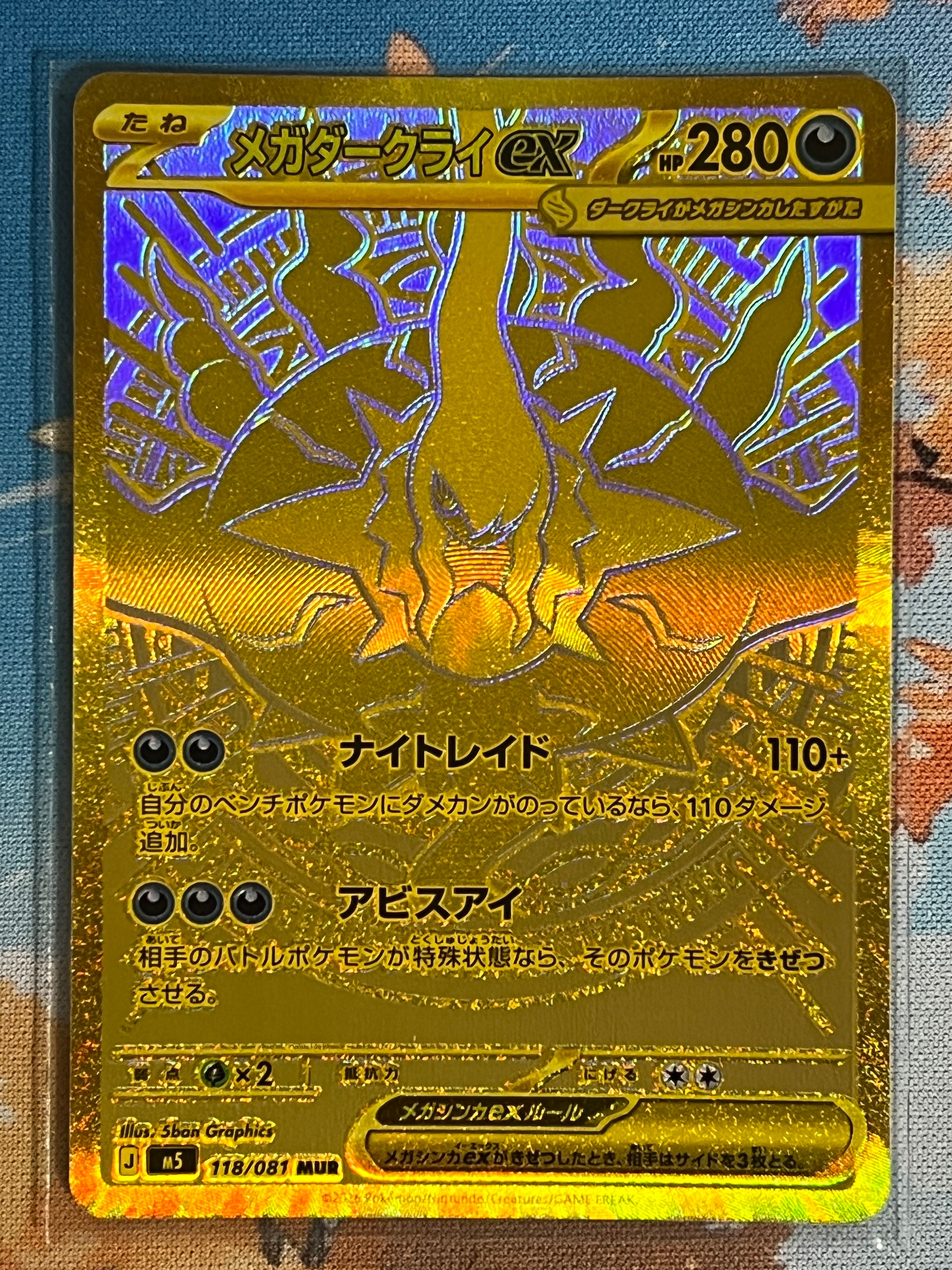 メガダークライex MUR [M5 118/081](拡張パック「アビスアイ」)