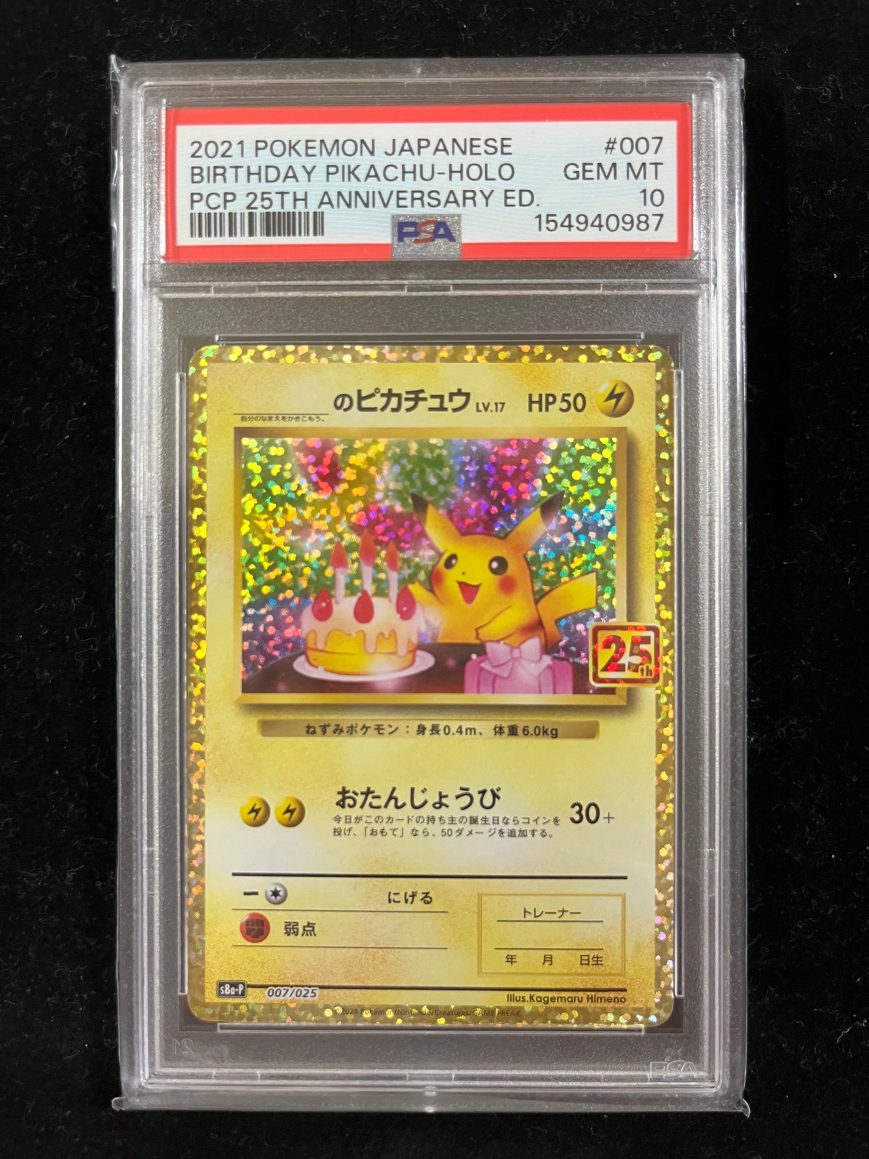 _のピカチュウ: プロモ (お誕生日ピカチュウ) [S8a-P 007/025](プロモカードパック 25th ANNIVERSARY edition)