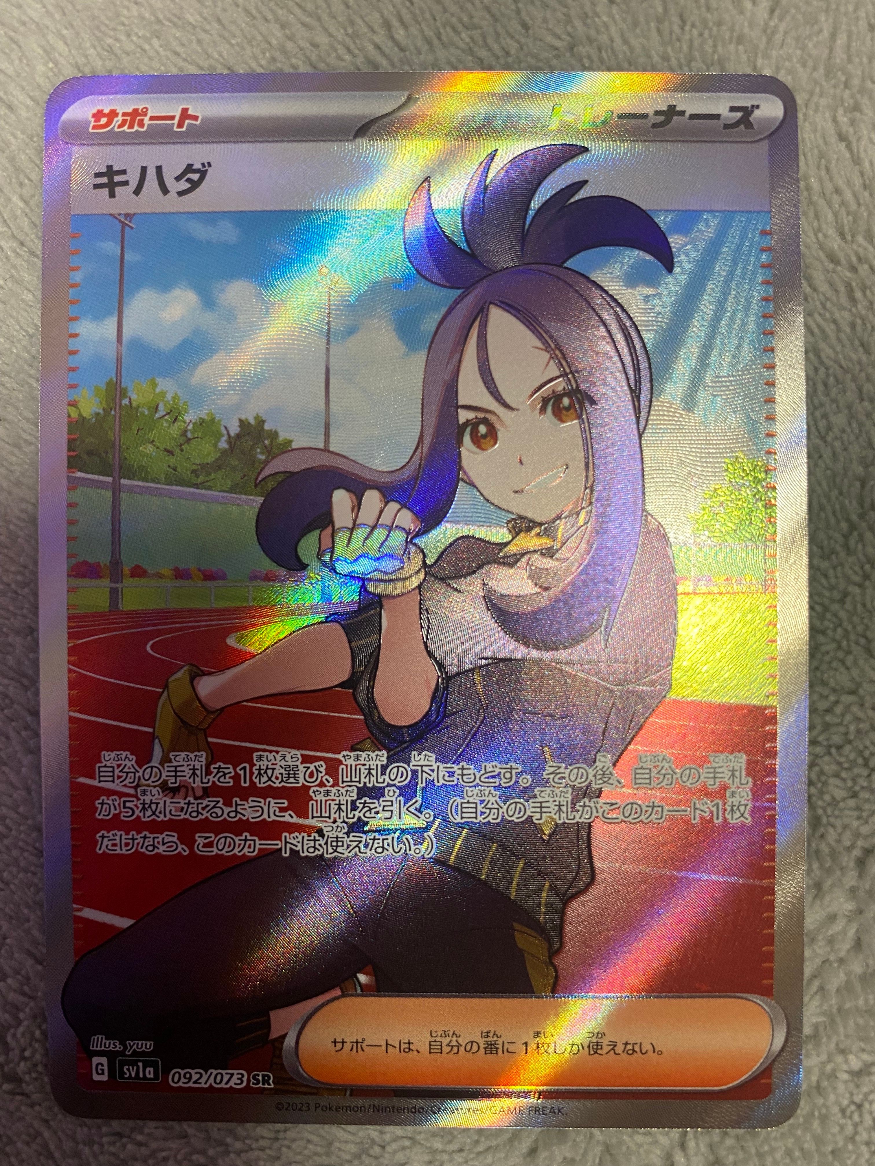 キハダ SR[SV1a 092/073](スカーレット&バイオレット 拡張パック「トリプレットビート」)